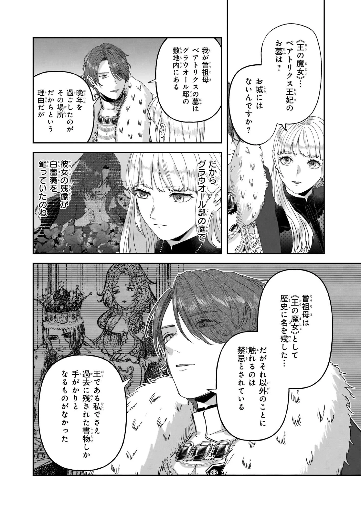 雨の魔女と灰公爵 ～白薔薇が咲かないグラウオール邸の秘密～ 第8.2話 - 2