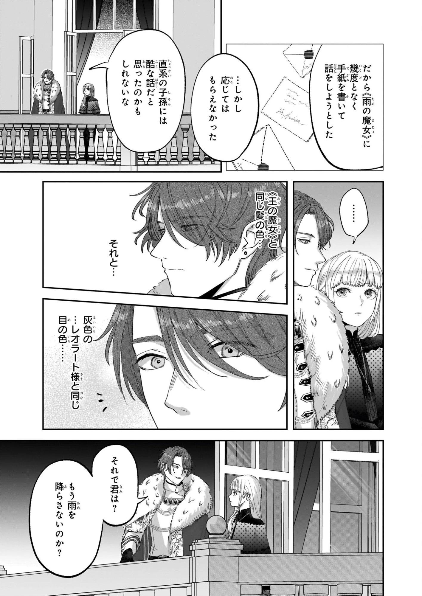 雨の魔女と灰公爵 ～白薔薇が咲かないグラウオール邸の秘密～ 第8.2話 - 3