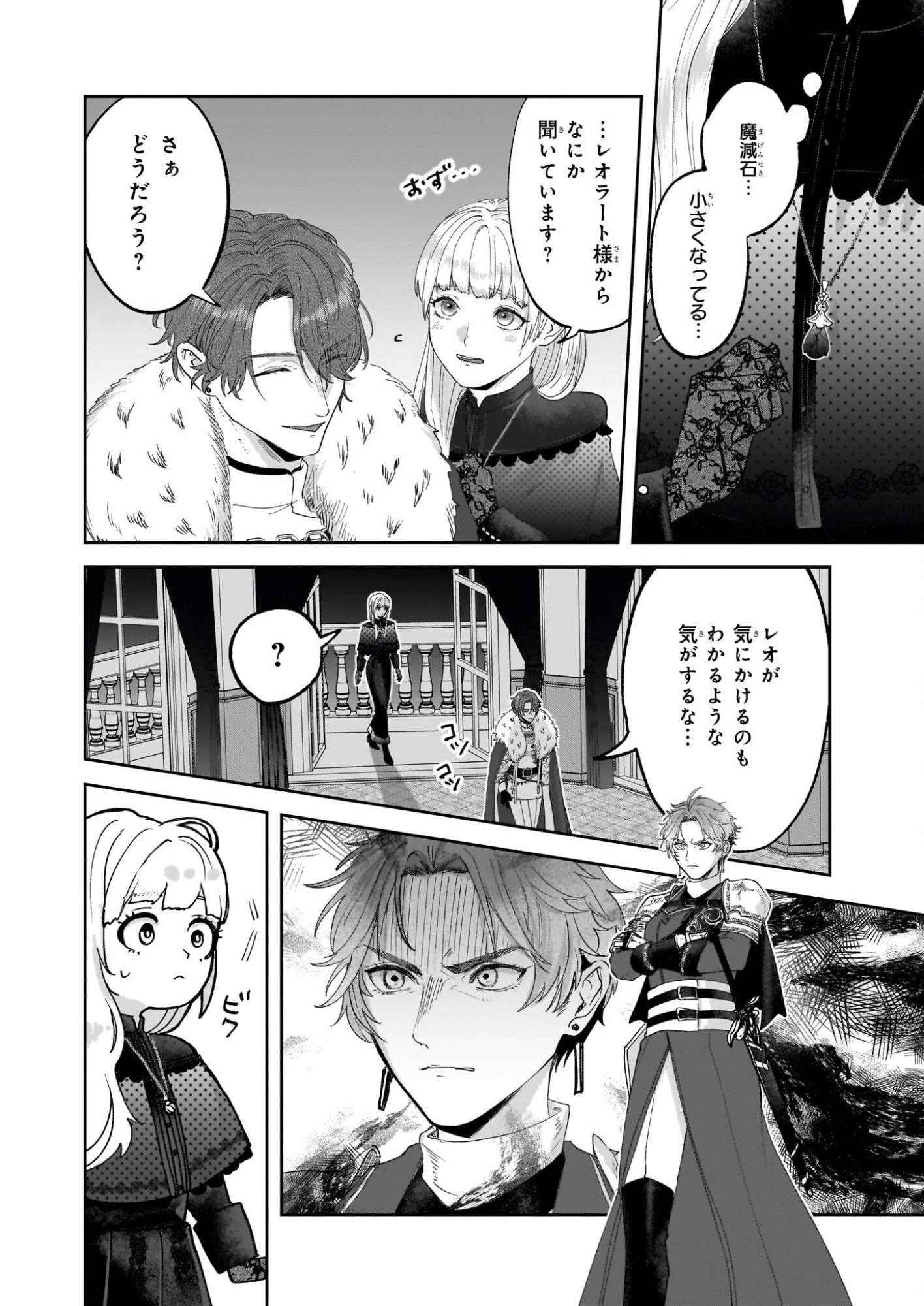 雨の魔女と灰公爵 ～白薔薇が咲かないグラウオール邸の秘密～ 第8.2話 - 4