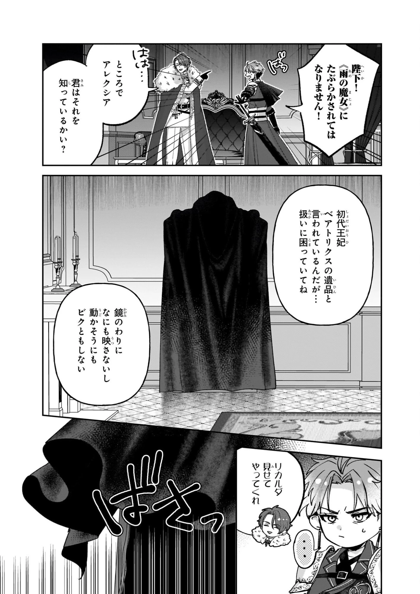 雨の魔女と灰公爵 ～白薔薇が咲かないグラウオール邸の秘密～ 第8.2話 - 5