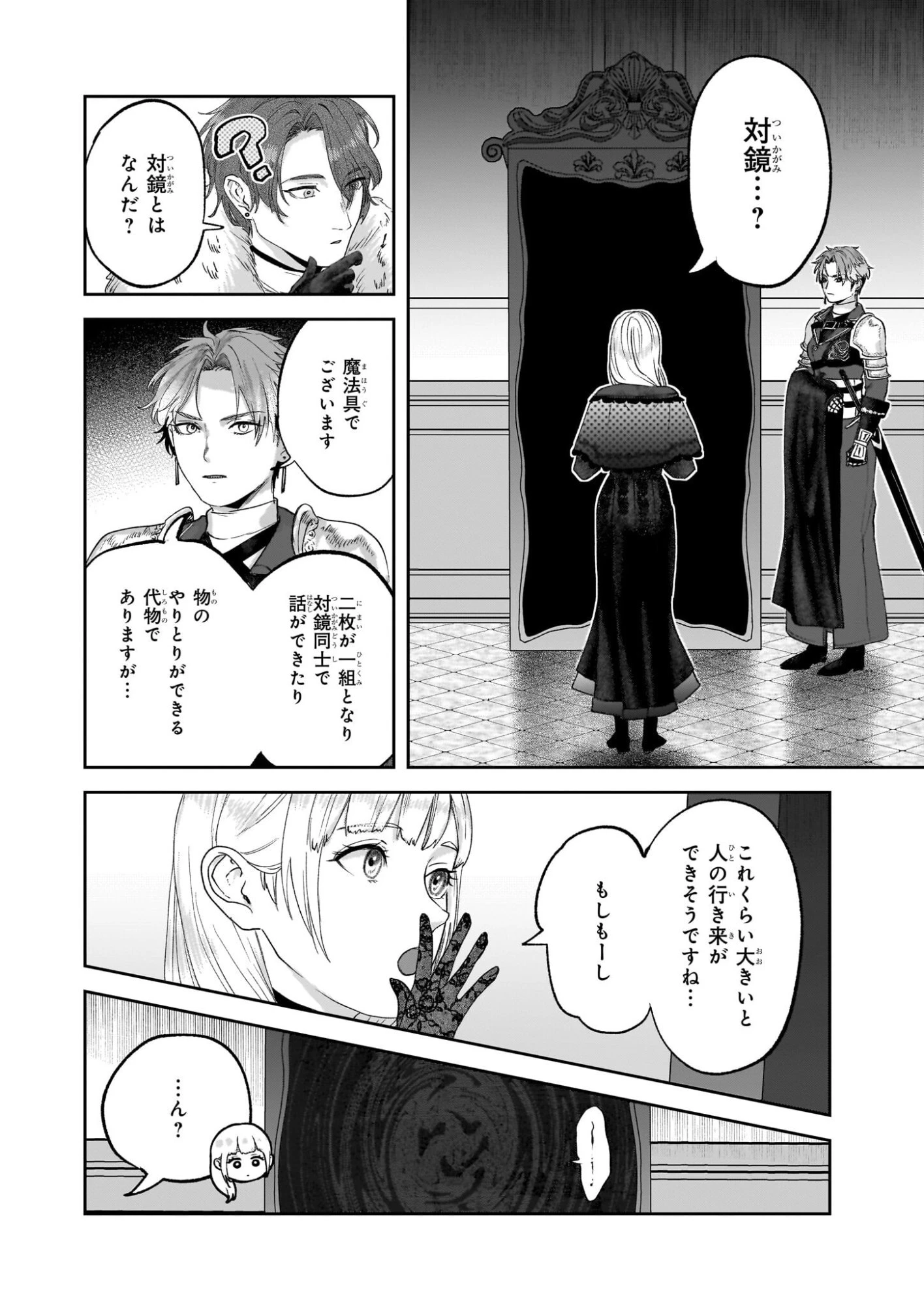 雨の魔女と灰公爵 ～白薔薇が咲かないグラウオール邸の秘密～ 第8.2話 - 6