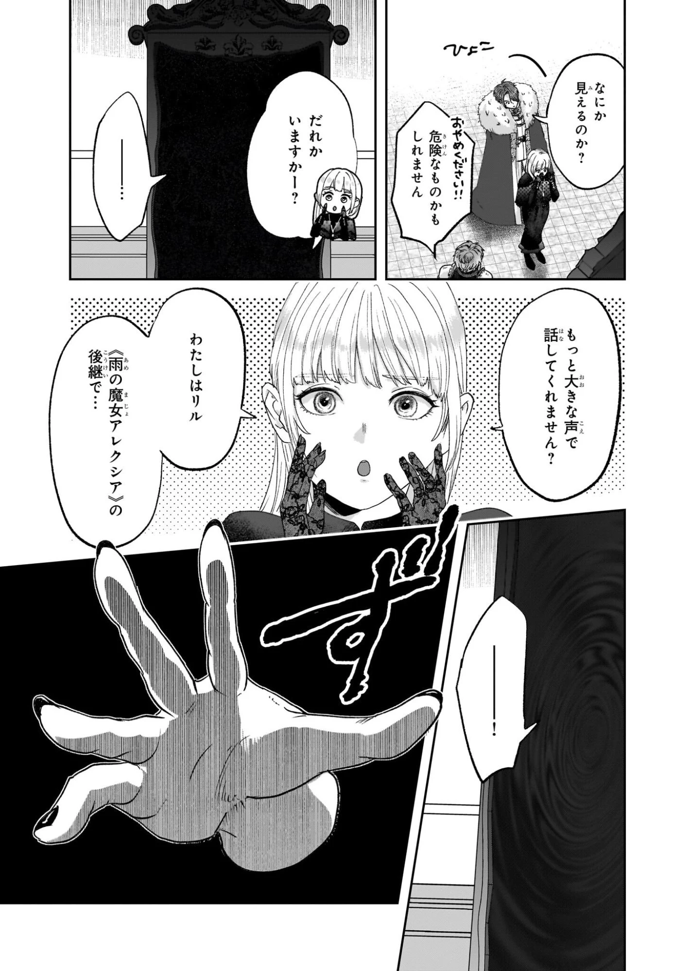 雨の魔女と灰公爵 ～白薔薇が咲かないグラウオール邸の秘密～ 第8.2話 - 7