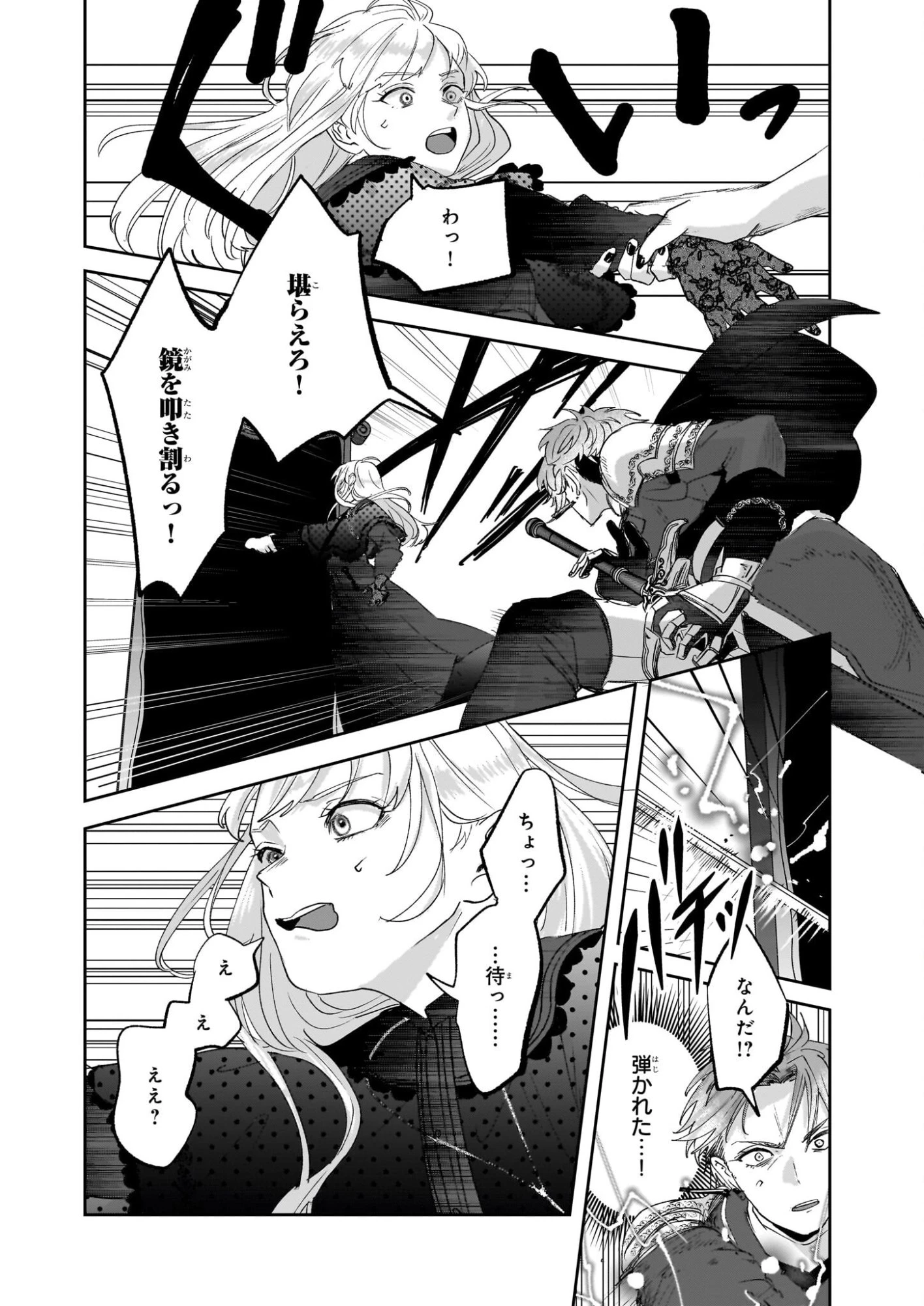 雨の魔女と灰公爵 ～白薔薇が咲かないグラウオール邸の秘密～ 第8.2話 - 8