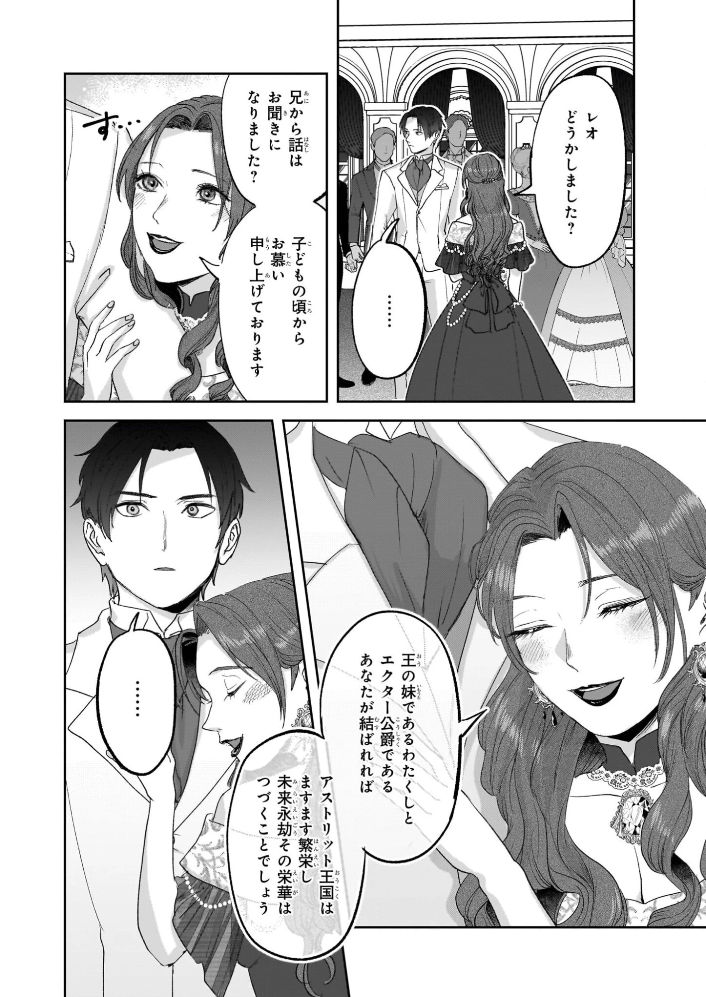 雨の魔女と灰公爵 ～白薔薇が咲かないグラウオール邸の秘密～ 第8.2話 - 10