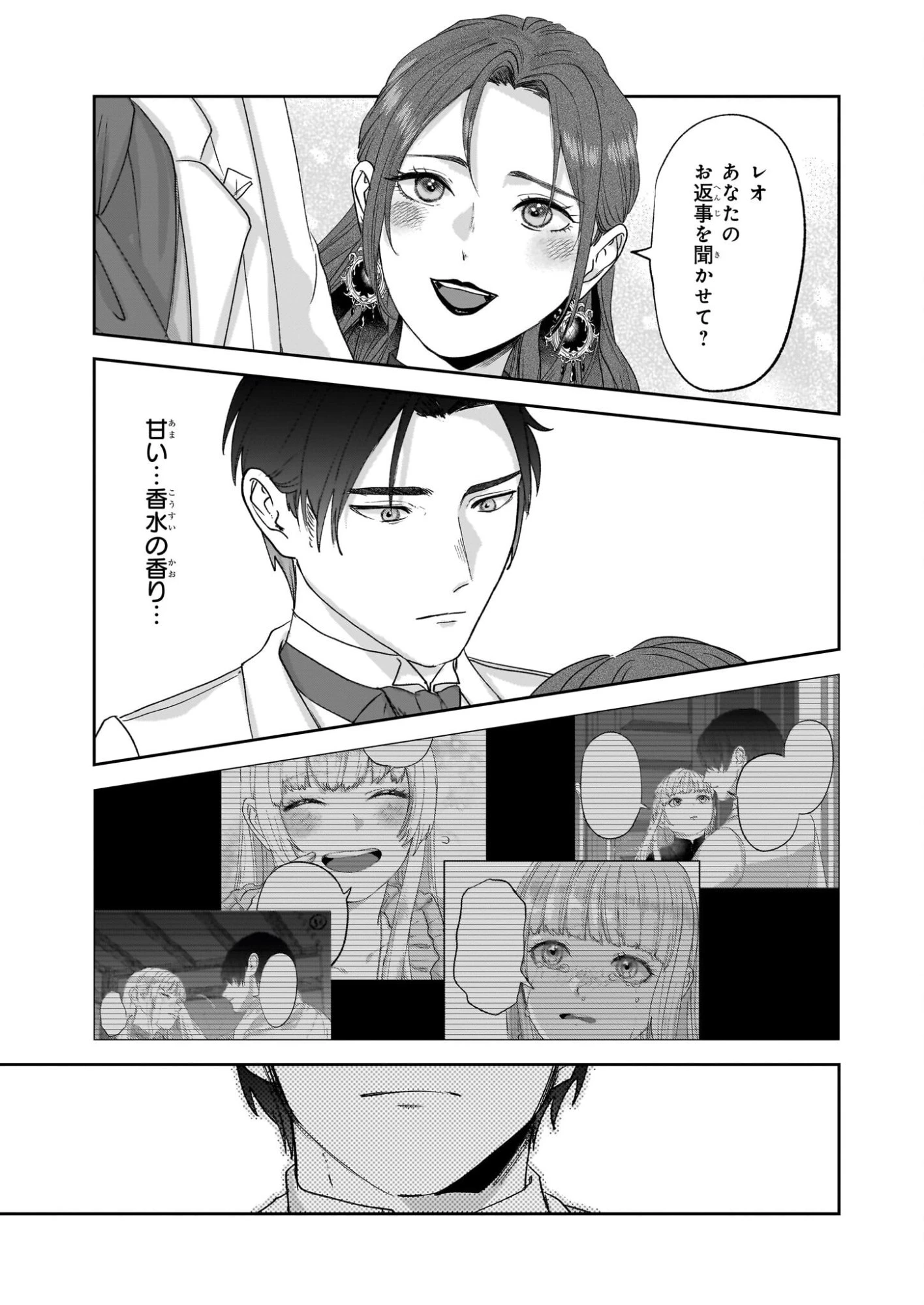 雨の魔女と灰公爵 ～白薔薇が咲かないグラウオール邸の秘密～ 第8.2話 - 11