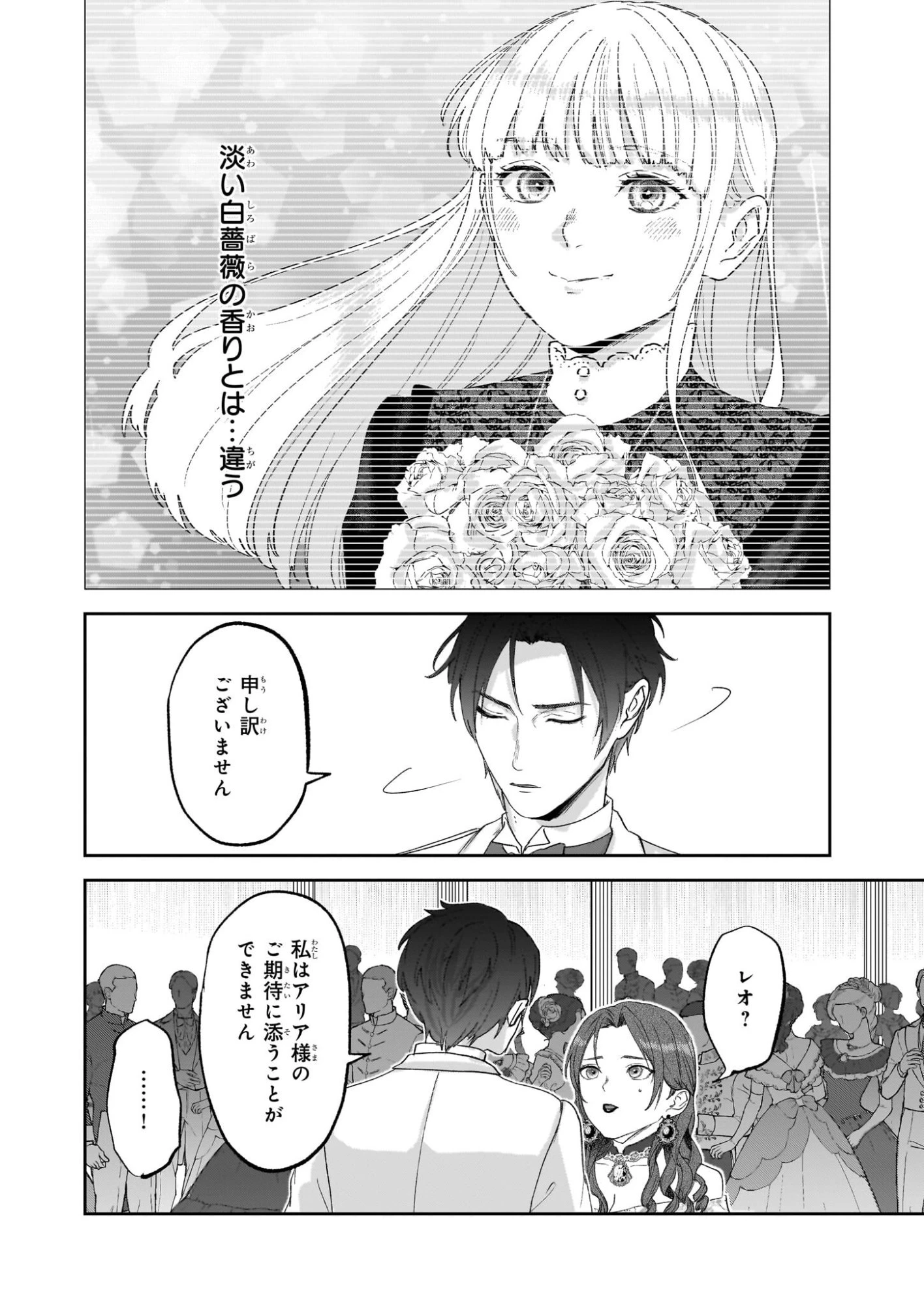 雨の魔女と灰公爵 ～白薔薇が咲かないグラウオール邸の秘密～ 第8.2話 - 12