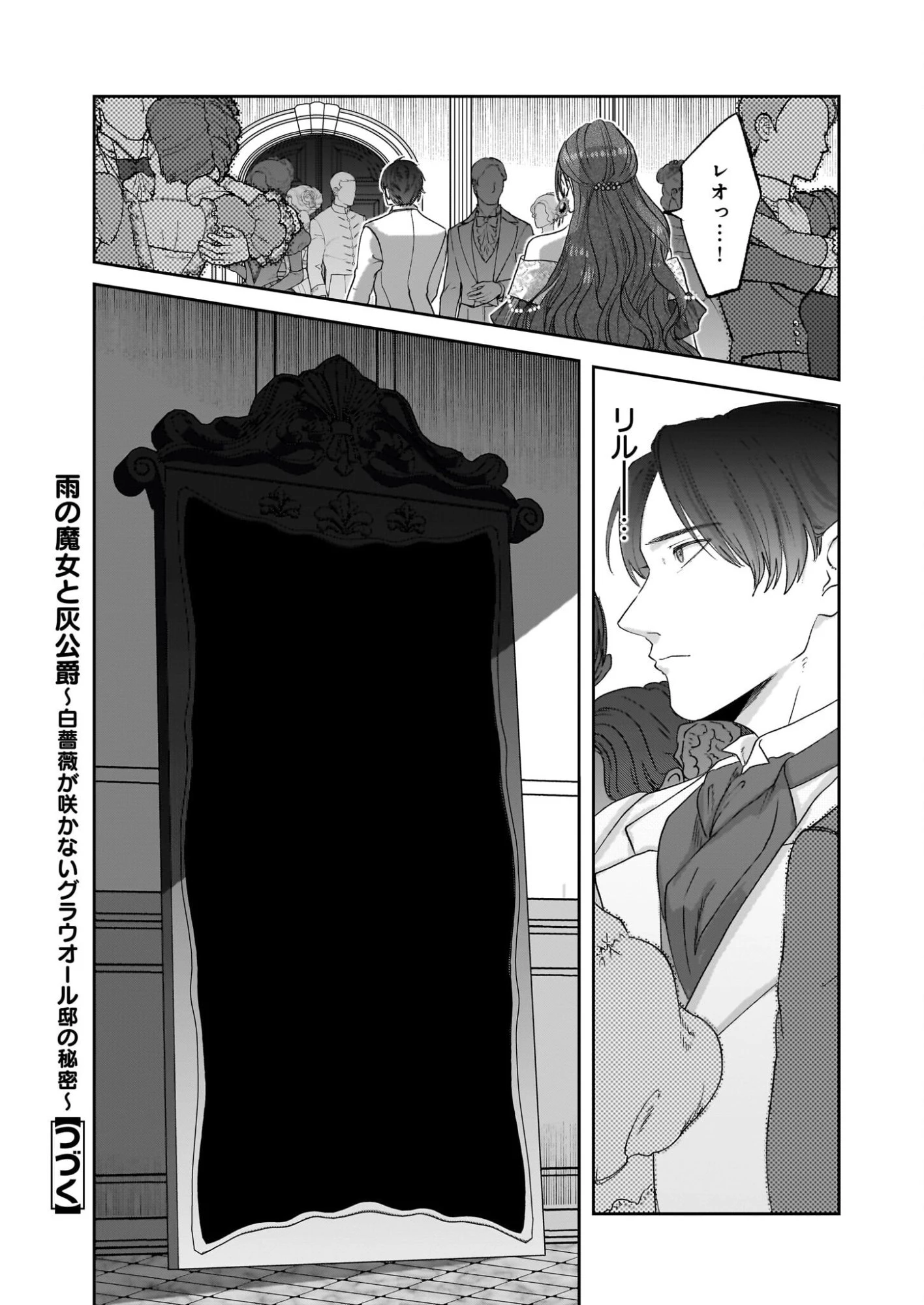 雨の魔女と灰公爵 ～白薔薇が咲かないグラウオール邸の秘密～ 第8.2話 - 13