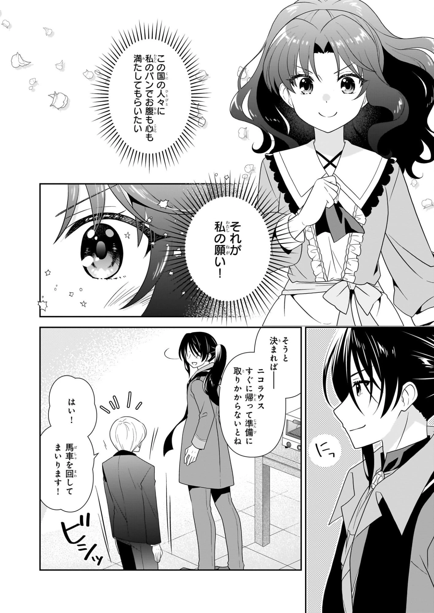 断罪された悪役令嬢ですが、パンを焼いたら聖女にジョブチェンジしました!? 第14話 - 2