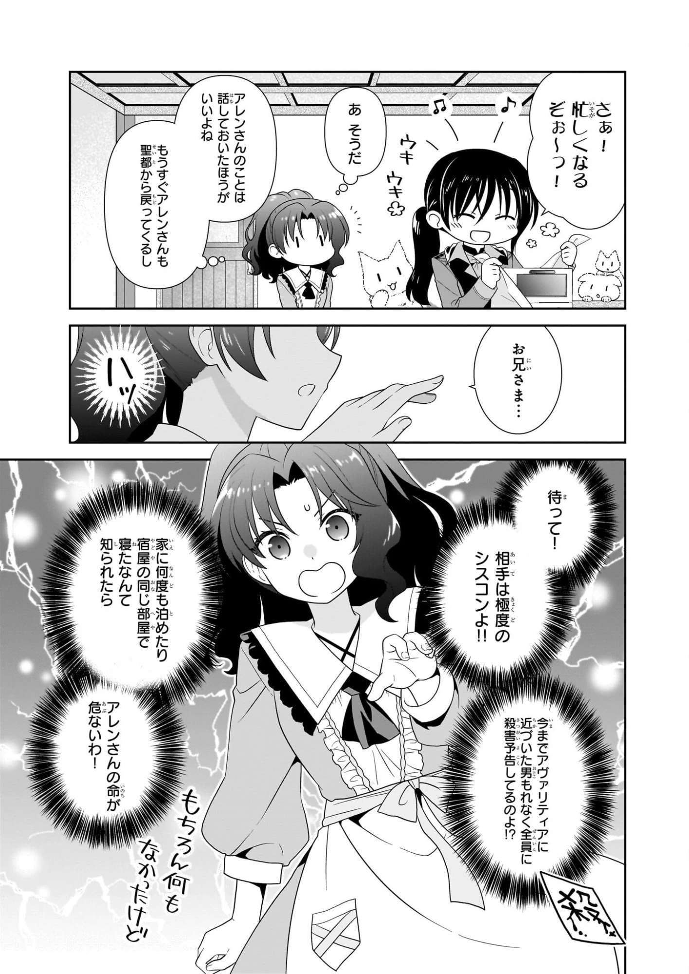 断罪された悪役令嬢ですが、パンを焼いたら聖女にジョブチェンジしました!? 第14話 - 3