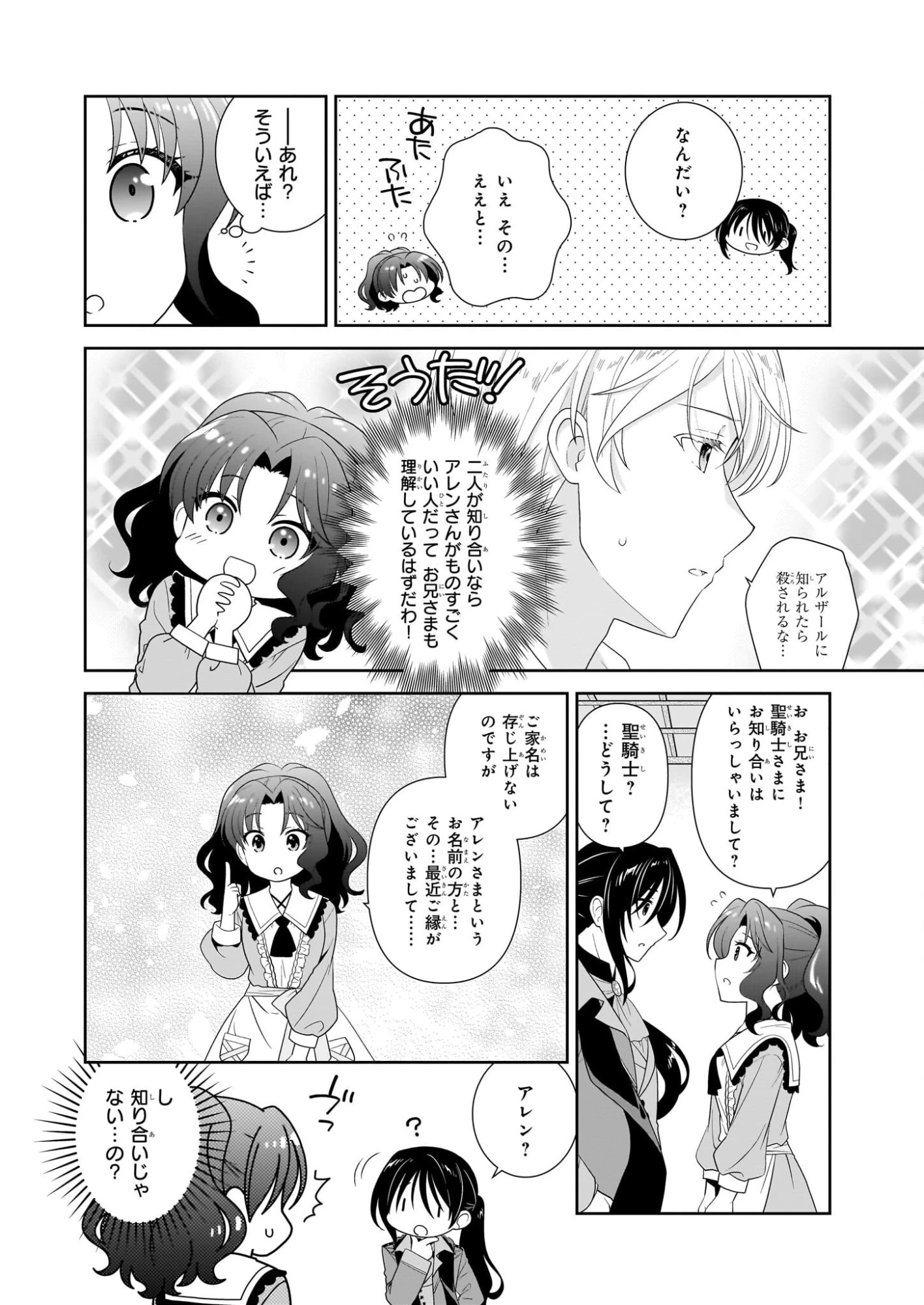 断罪された悪役令嬢ですが、パンを焼いたら聖女にジョブチェンジしました!? 第14話 - 4