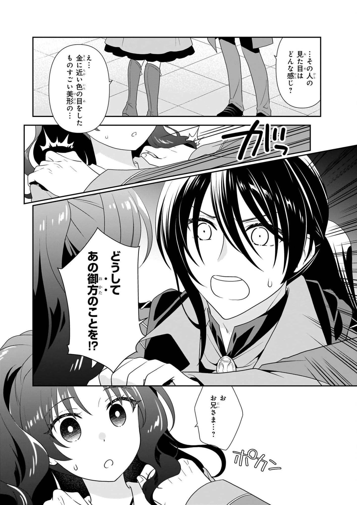 断罪された悪役令嬢ですが、パンを焼いたら聖女にジョブチェンジしました!? 第14話 - 6
