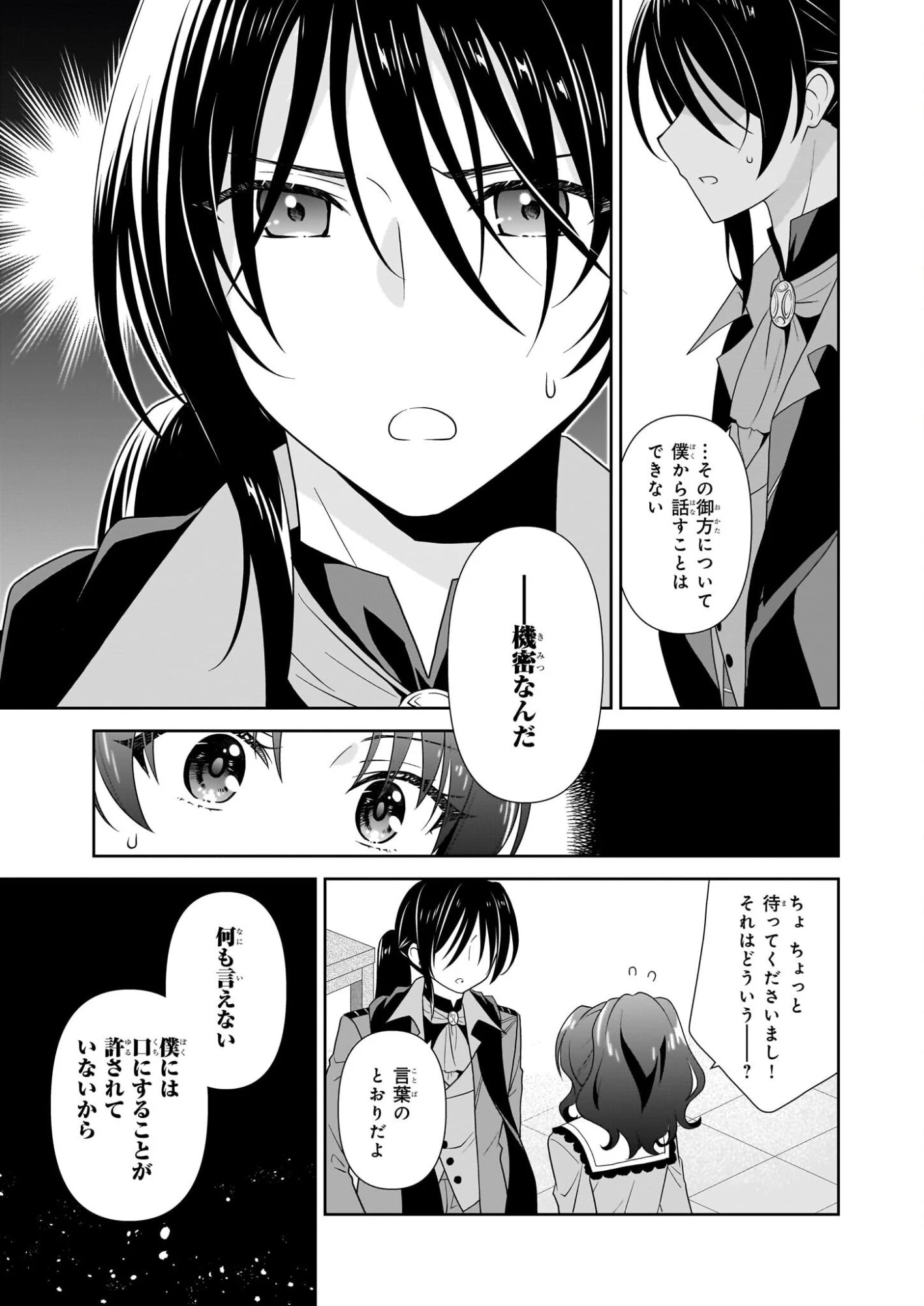 断罪された悪役令嬢ですが、パンを焼いたら聖女にジョブチェンジしました!? 第14話 - 7