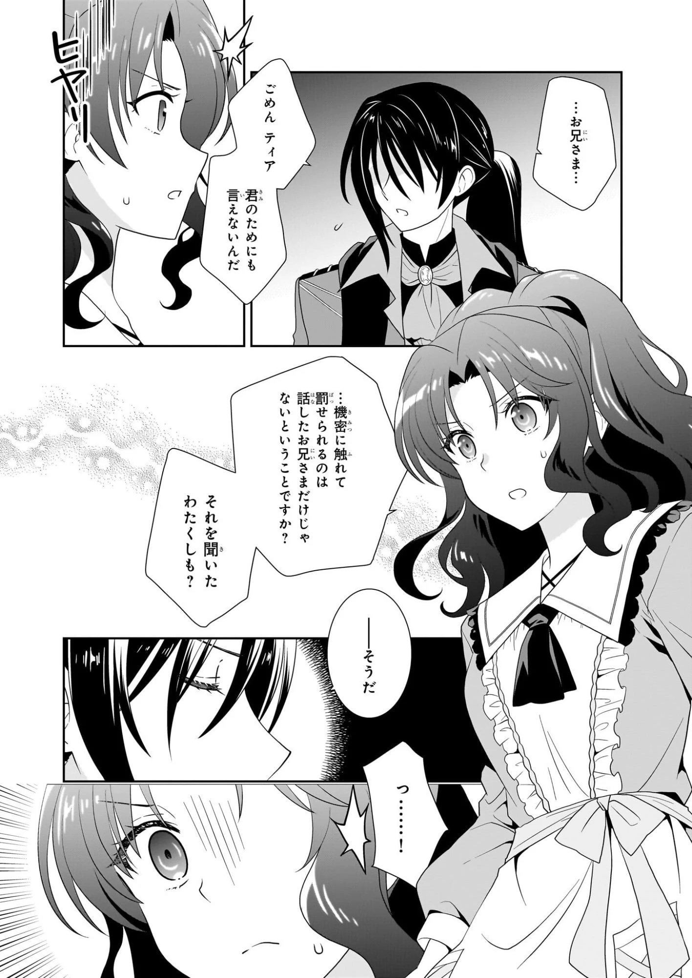 断罪された悪役令嬢ですが、パンを焼いたら聖女にジョブチェンジしました!? 第14話 - 8