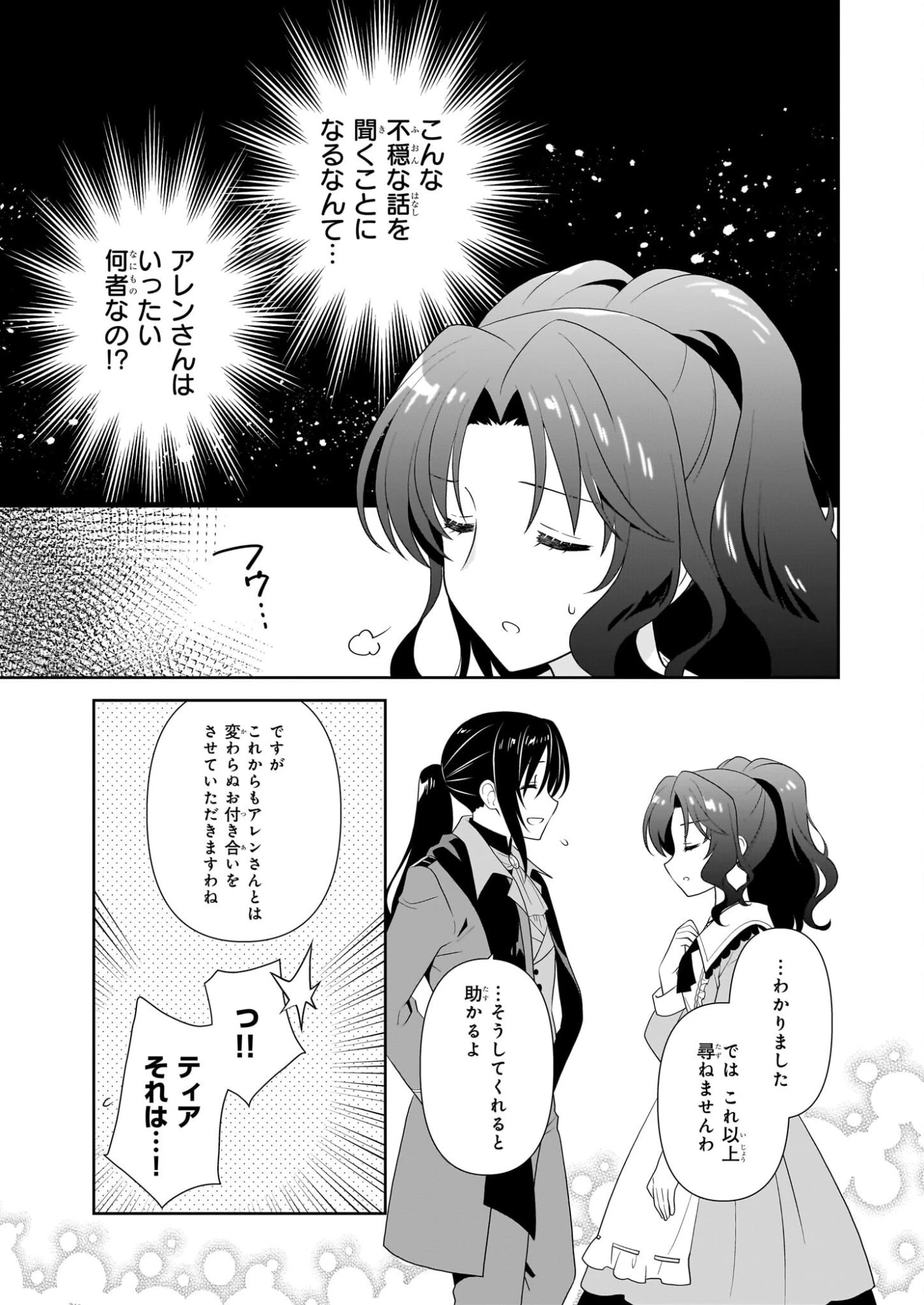 断罪された悪役令嬢ですが、パンを焼いたら聖女にジョブチェンジしました!? 第14話 - 9
