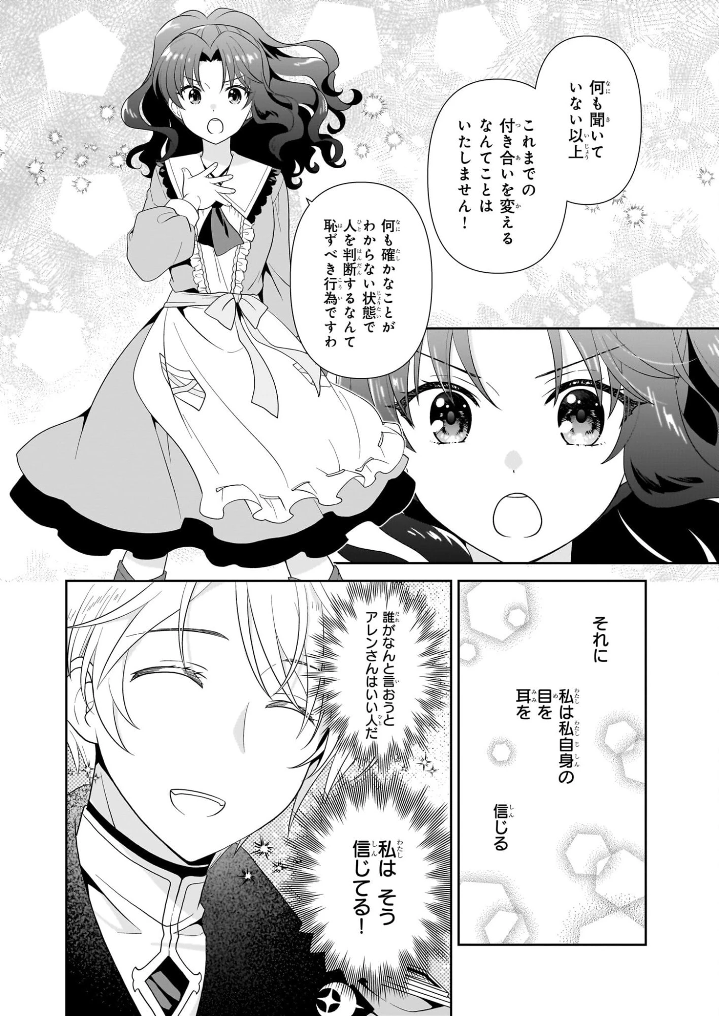 断罪された悪役令嬢ですが、パンを焼いたら聖女にジョブチェンジしました!? 第14話 - 10