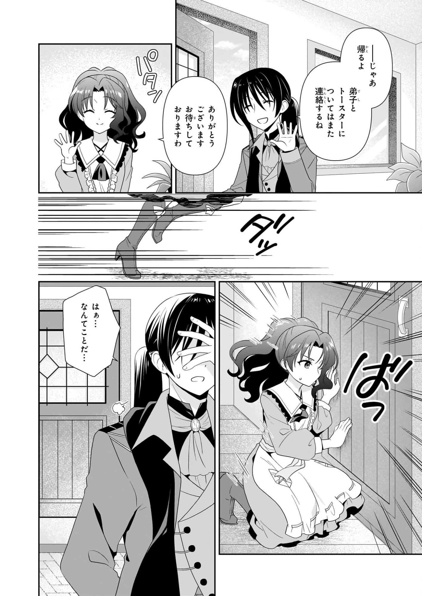 断罪された悪役令嬢ですが、パンを焼いたら聖女にジョブチェンジしました!? 第14話 - 12