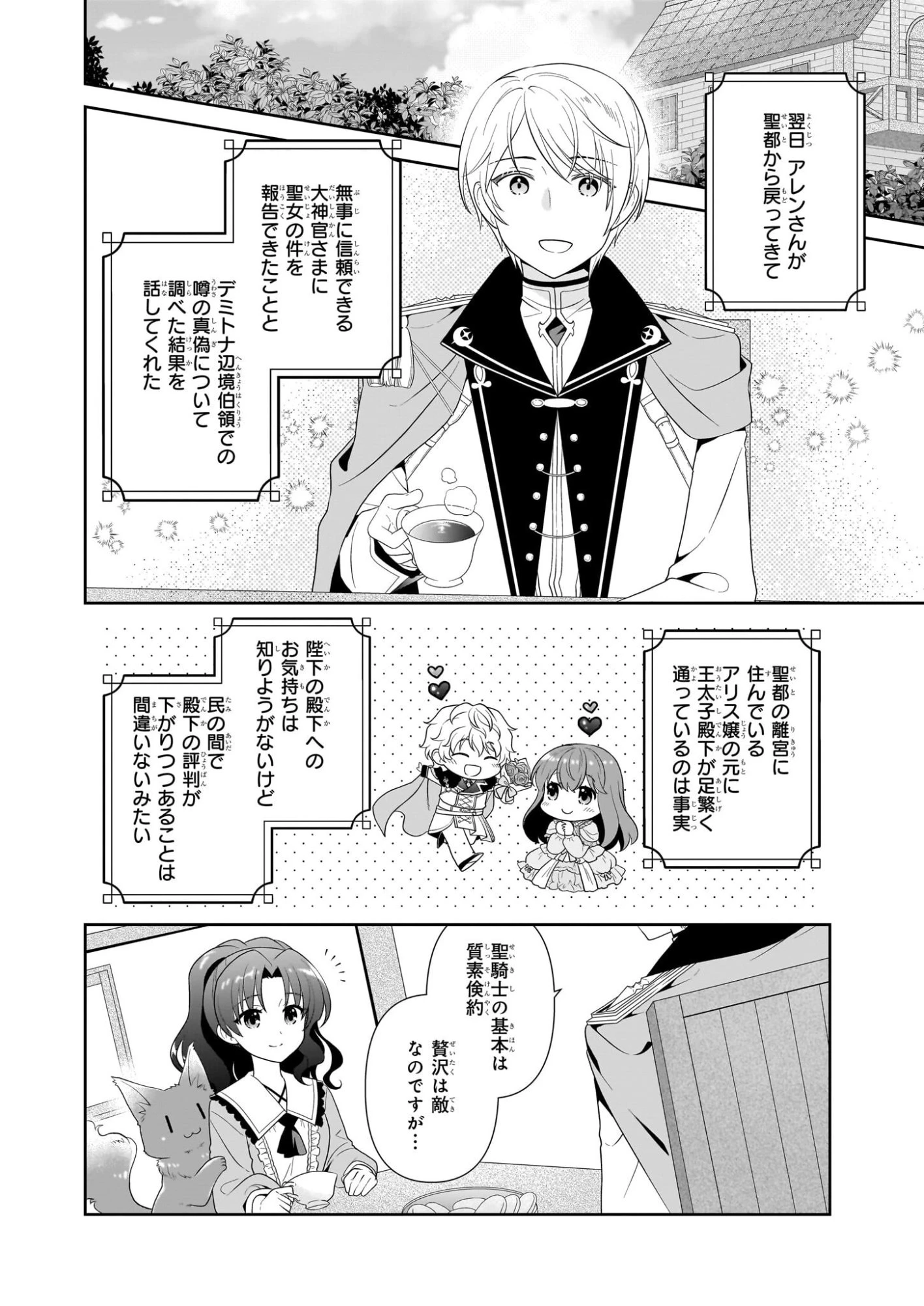 断罪された悪役令嬢ですが、パンを焼いたら聖女にジョブチェンジしました!? 第14話 - 14