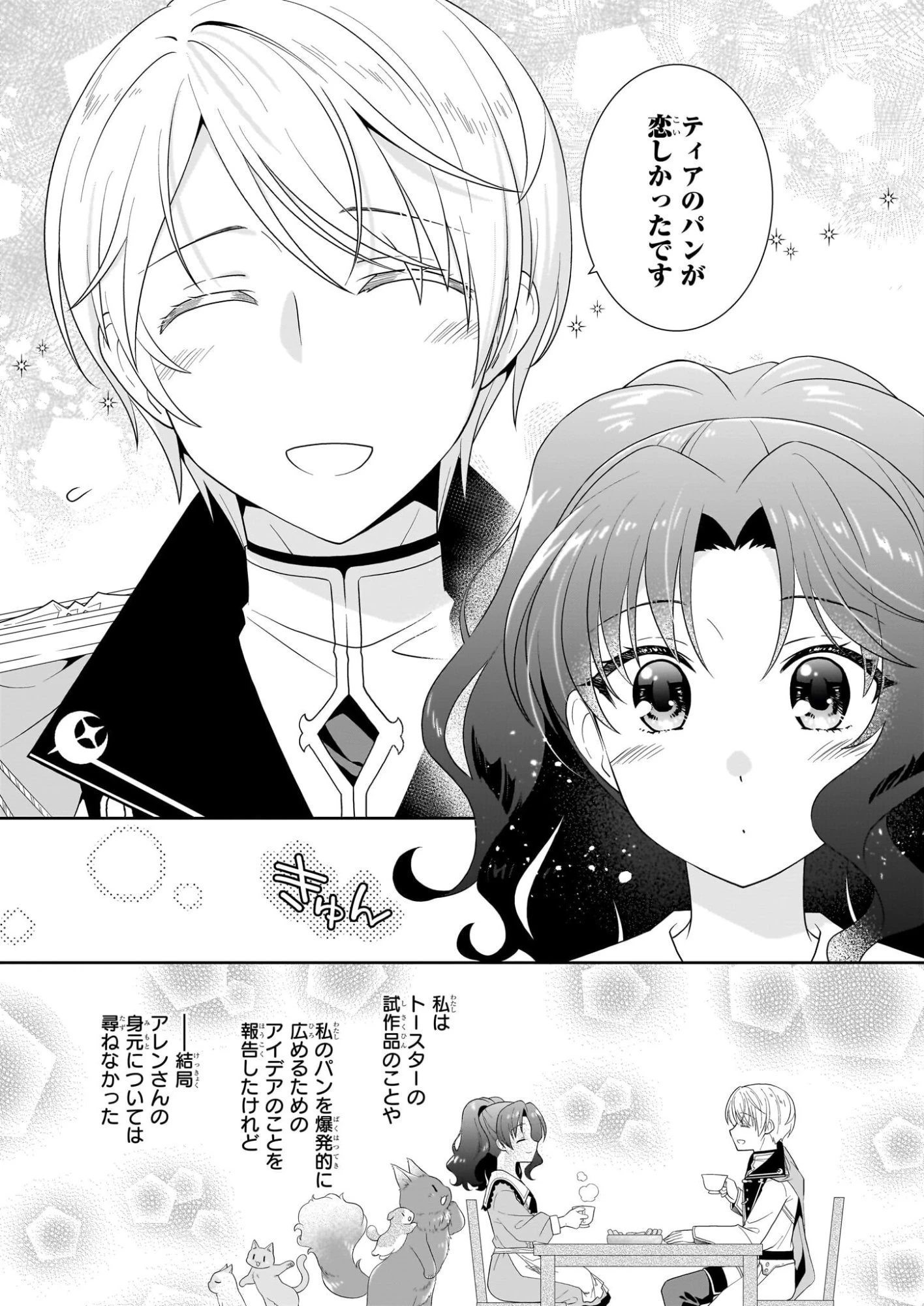 断罪された悪役令嬢ですが、パンを焼いたら聖女にジョブチェンジしました!? 第14話 - 15