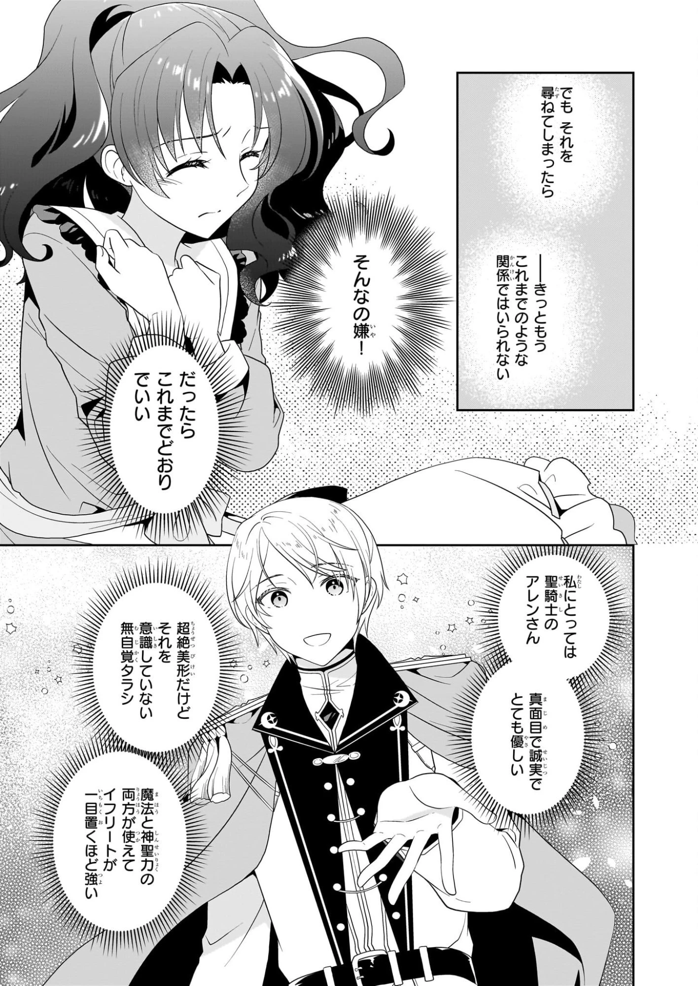 断罪された悪役令嬢ですが、パンを焼いたら聖女にジョブチェンジしました!? 第14話 - 17