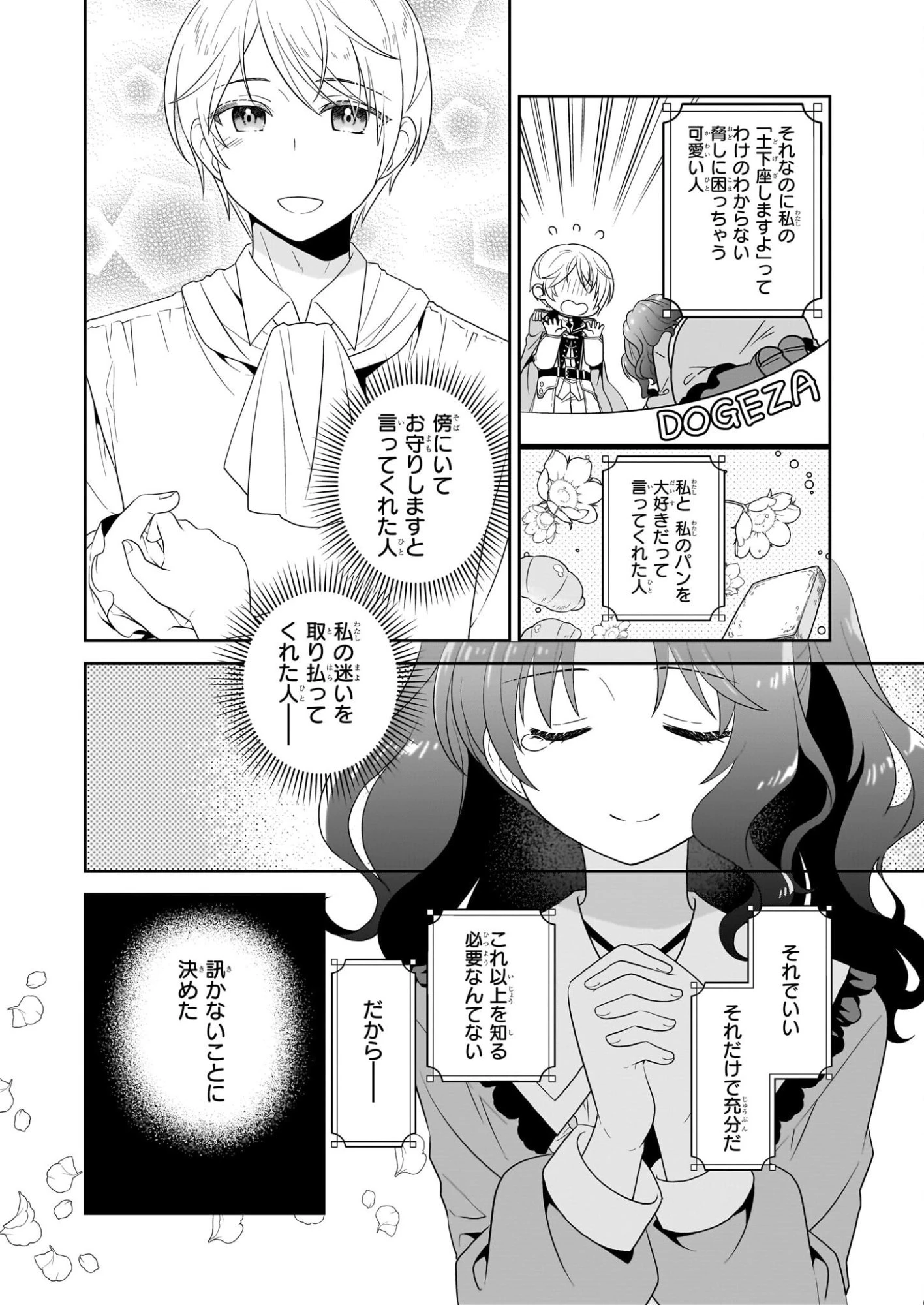 断罪された悪役令嬢ですが、パンを焼いたら聖女にジョブチェンジしました!? 第14話 - 18