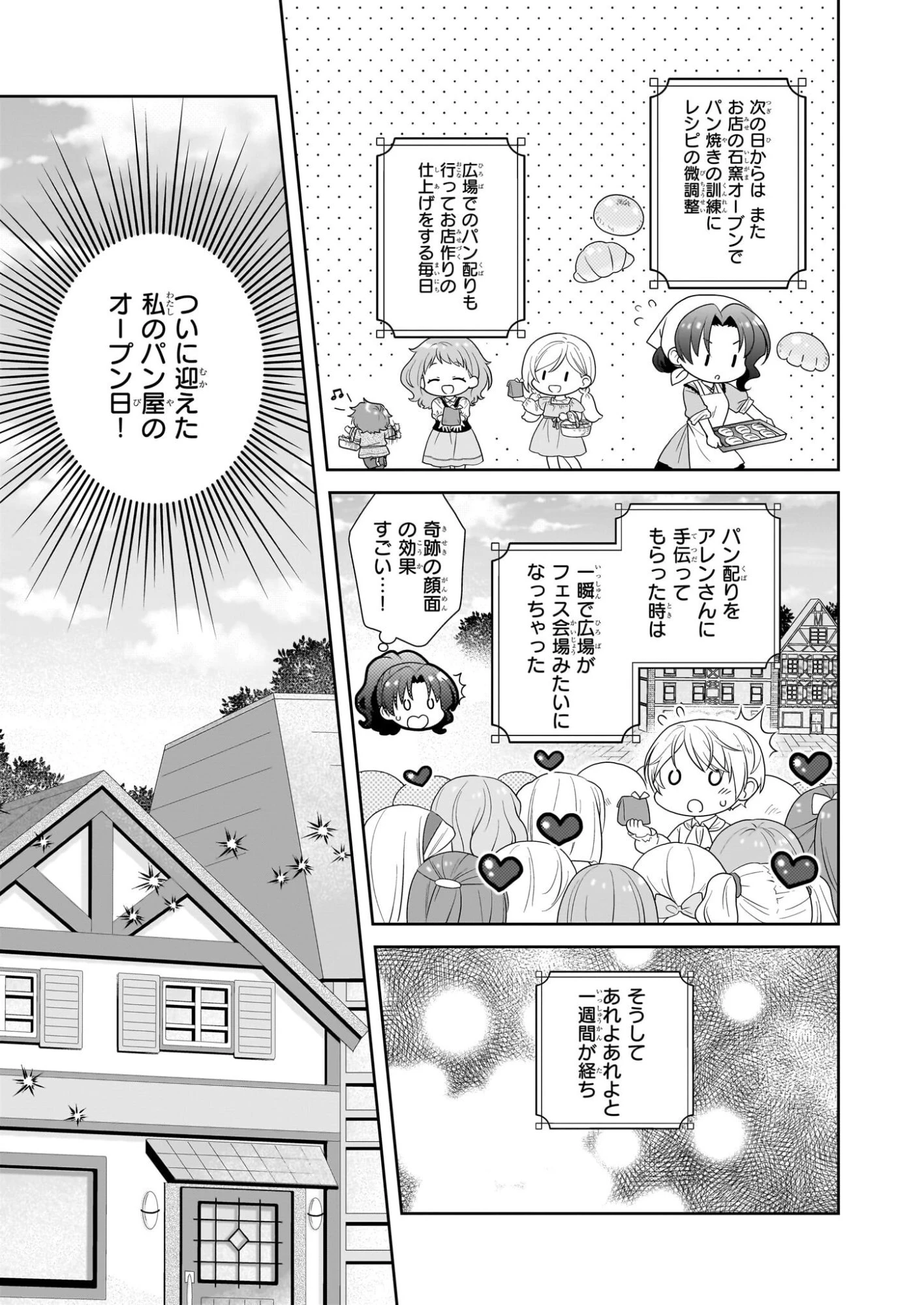 断罪された悪役令嬢ですが、パンを焼いたら聖女にジョブチェンジしました!? 第14話 - 19