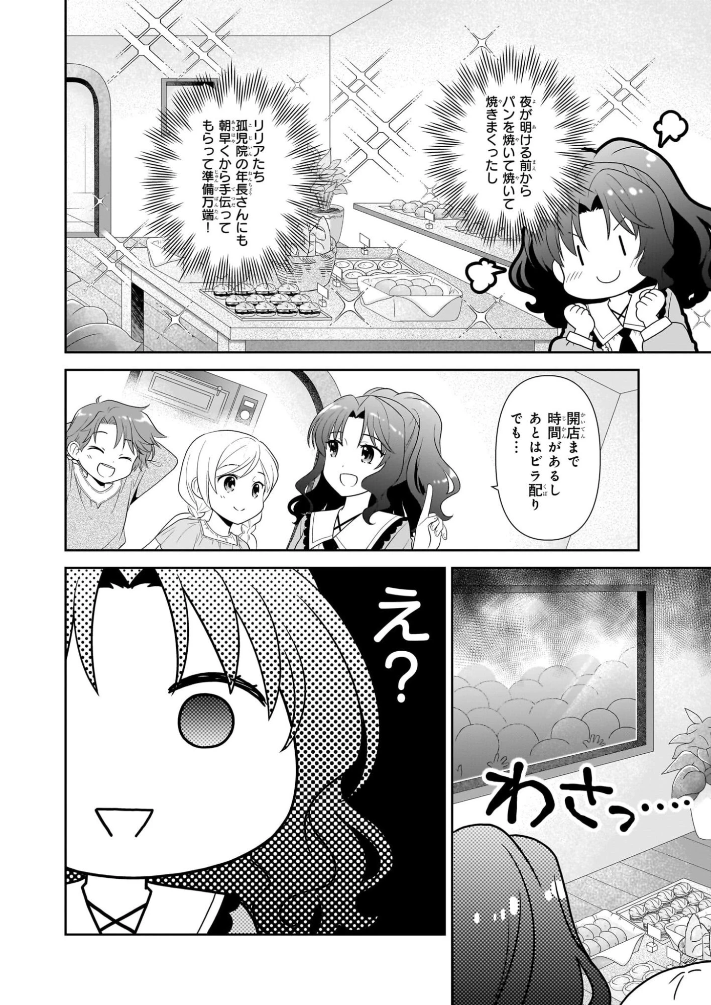 断罪された悪役令嬢ですが、パンを焼いたら聖女にジョブチェンジしました!? 第14話 - 20