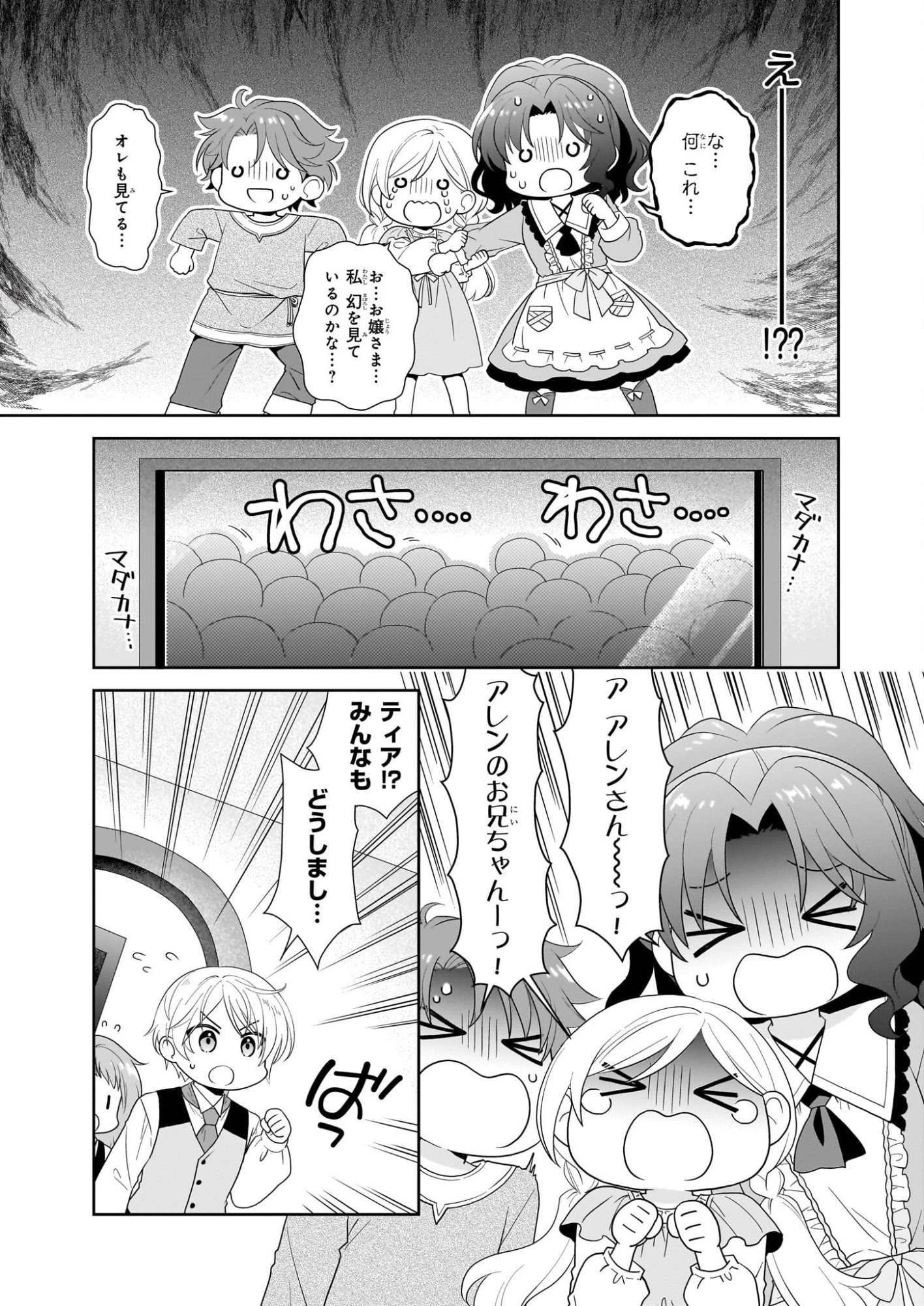 断罪された悪役令嬢ですが、パンを焼いたら聖女にジョブチェンジしました!? 第14話 - 21