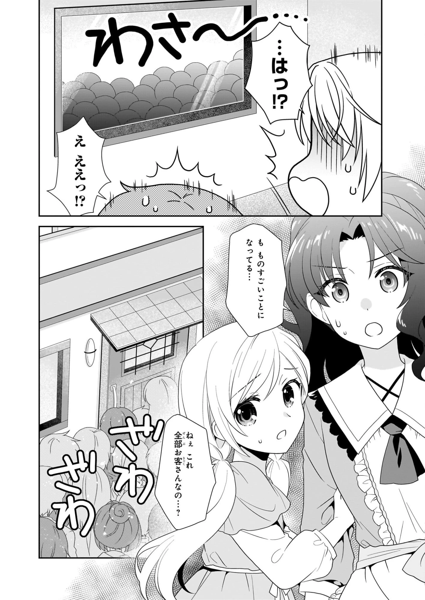 断罪された悪役令嬢ですが、パンを焼いたら聖女にジョブチェンジしました!? 第14話 - 22