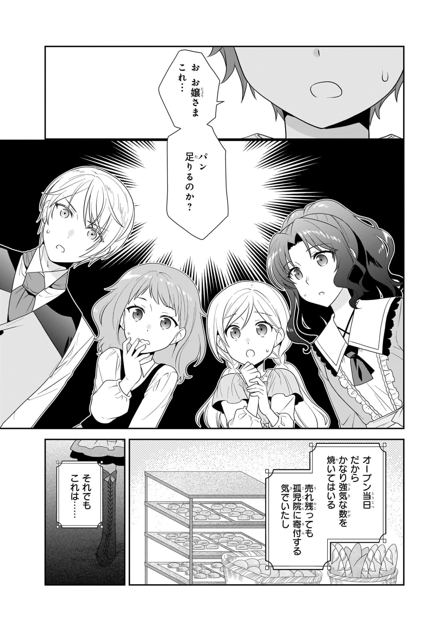 断罪された悪役令嬢ですが、パンを焼いたら聖女にジョブチェンジしました!? 第14話 - 23