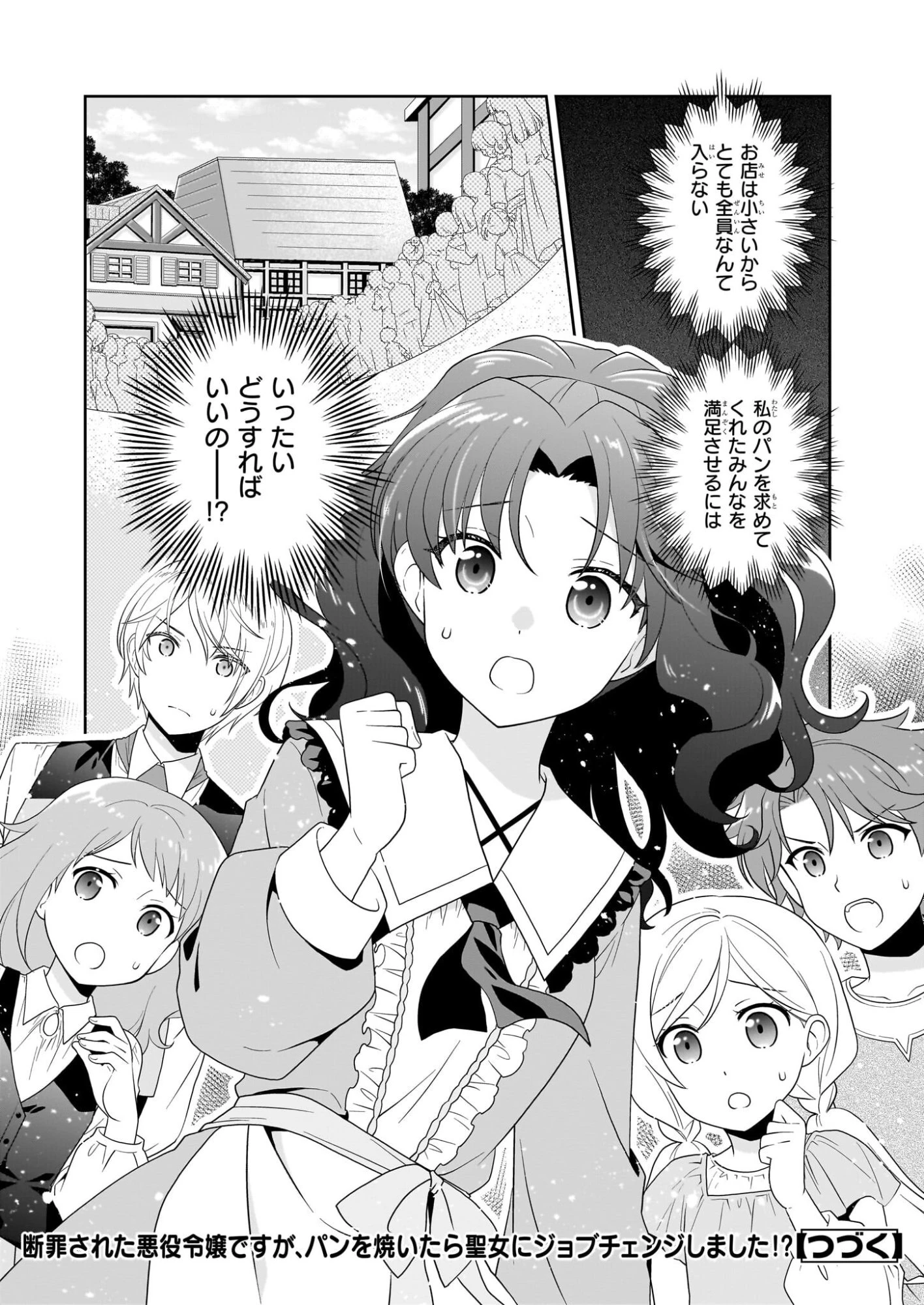 断罪された悪役令嬢ですが、パンを焼いたら聖女にジョブチェンジしました!? 第14話 - 24