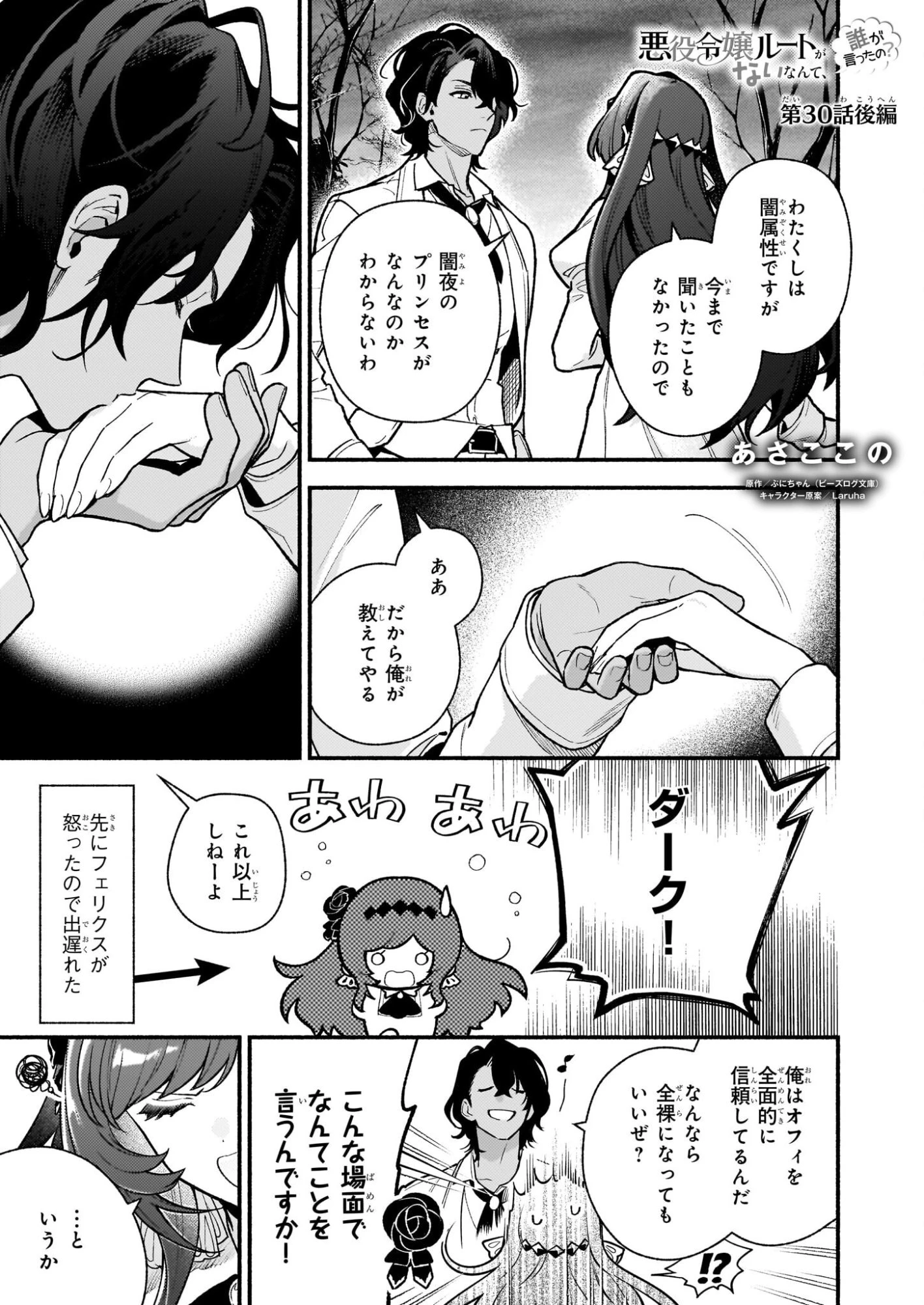 悪役令嬢ルートがないなんて、誰が言ったの？ 第30.2話 - 1