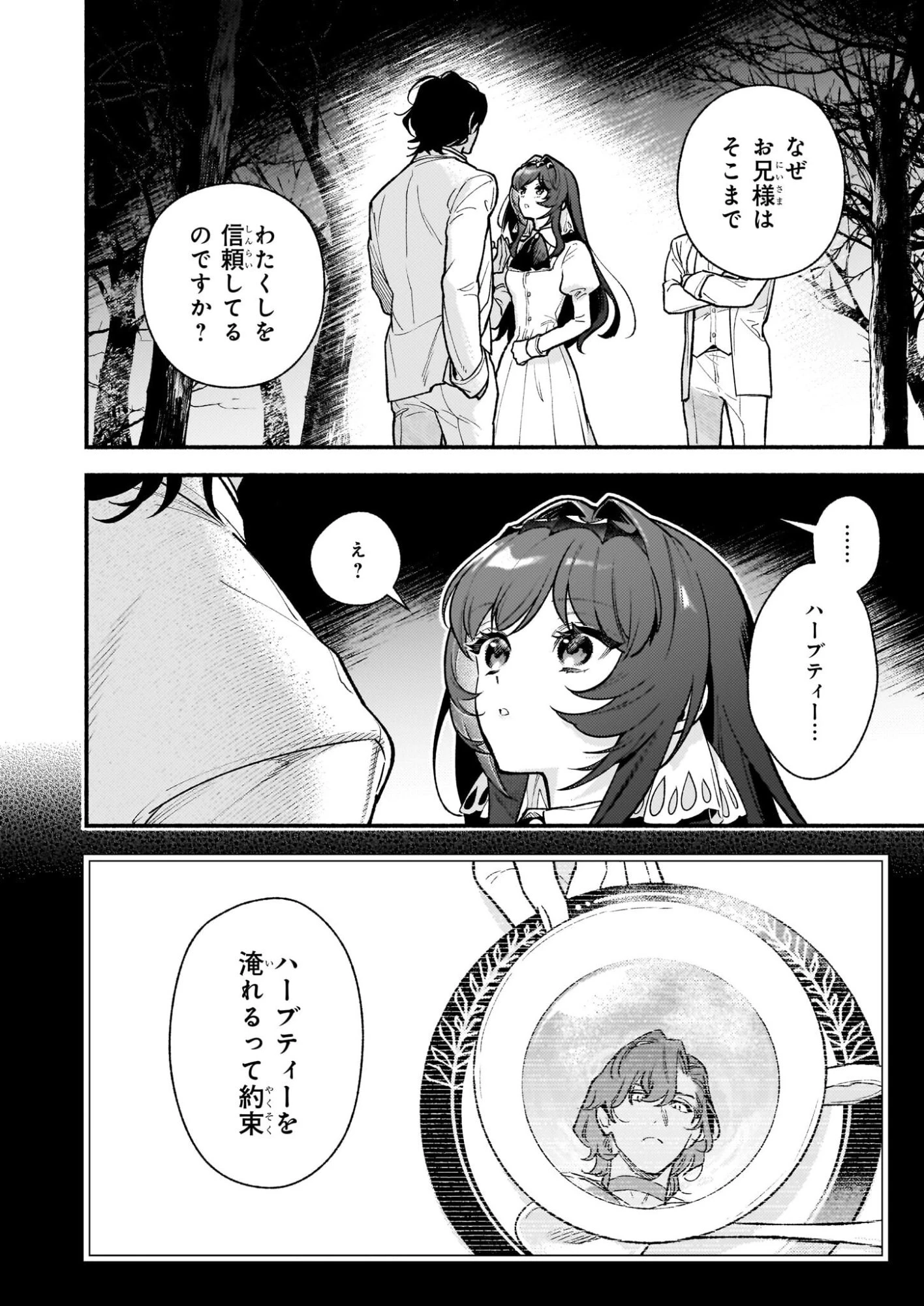 悪役令嬢ルートがないなんて、誰が言ったの？ 第30.2話 - 2