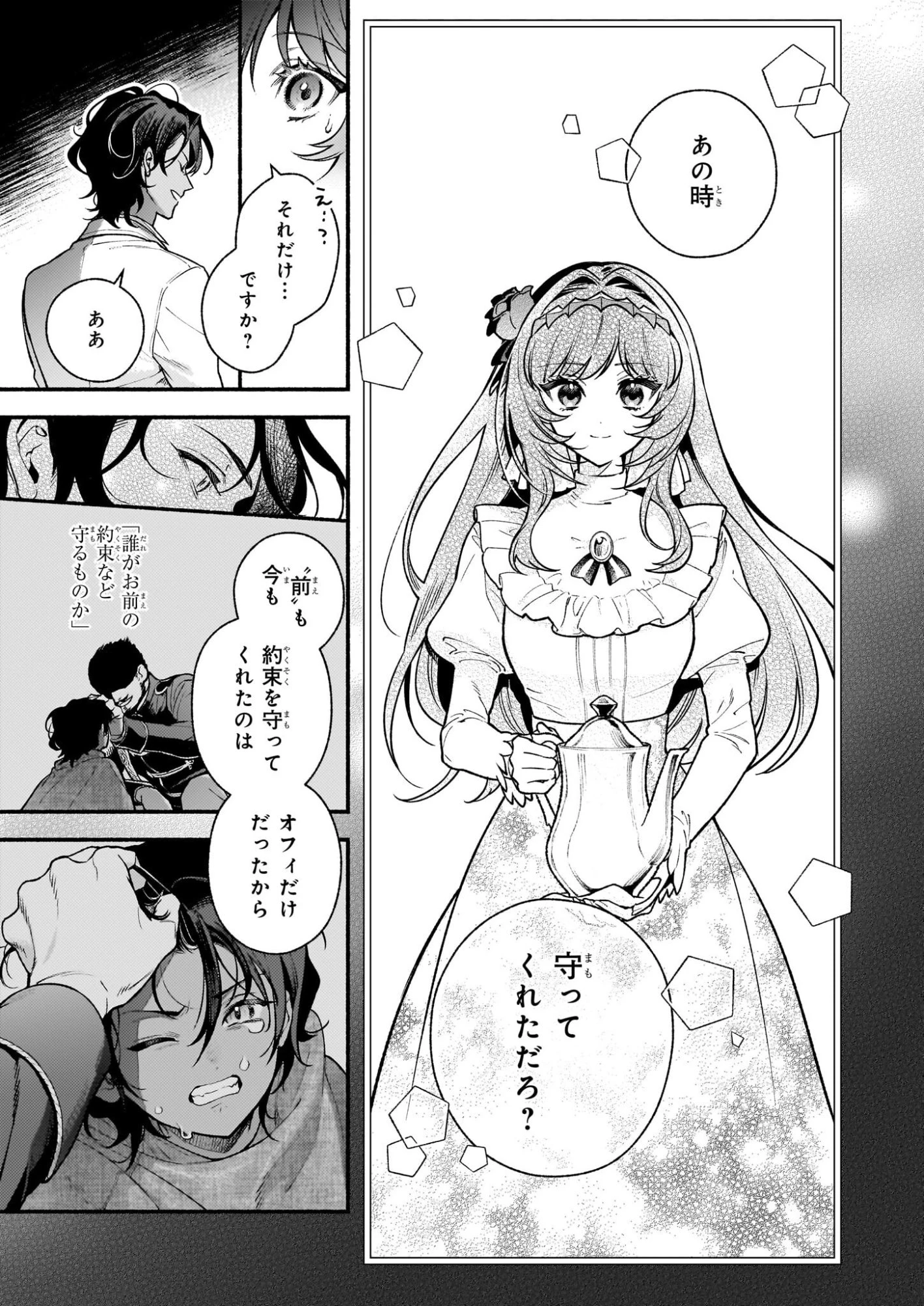 悪役令嬢ルートがないなんて、誰が言ったの？ 第30.2話 - 3