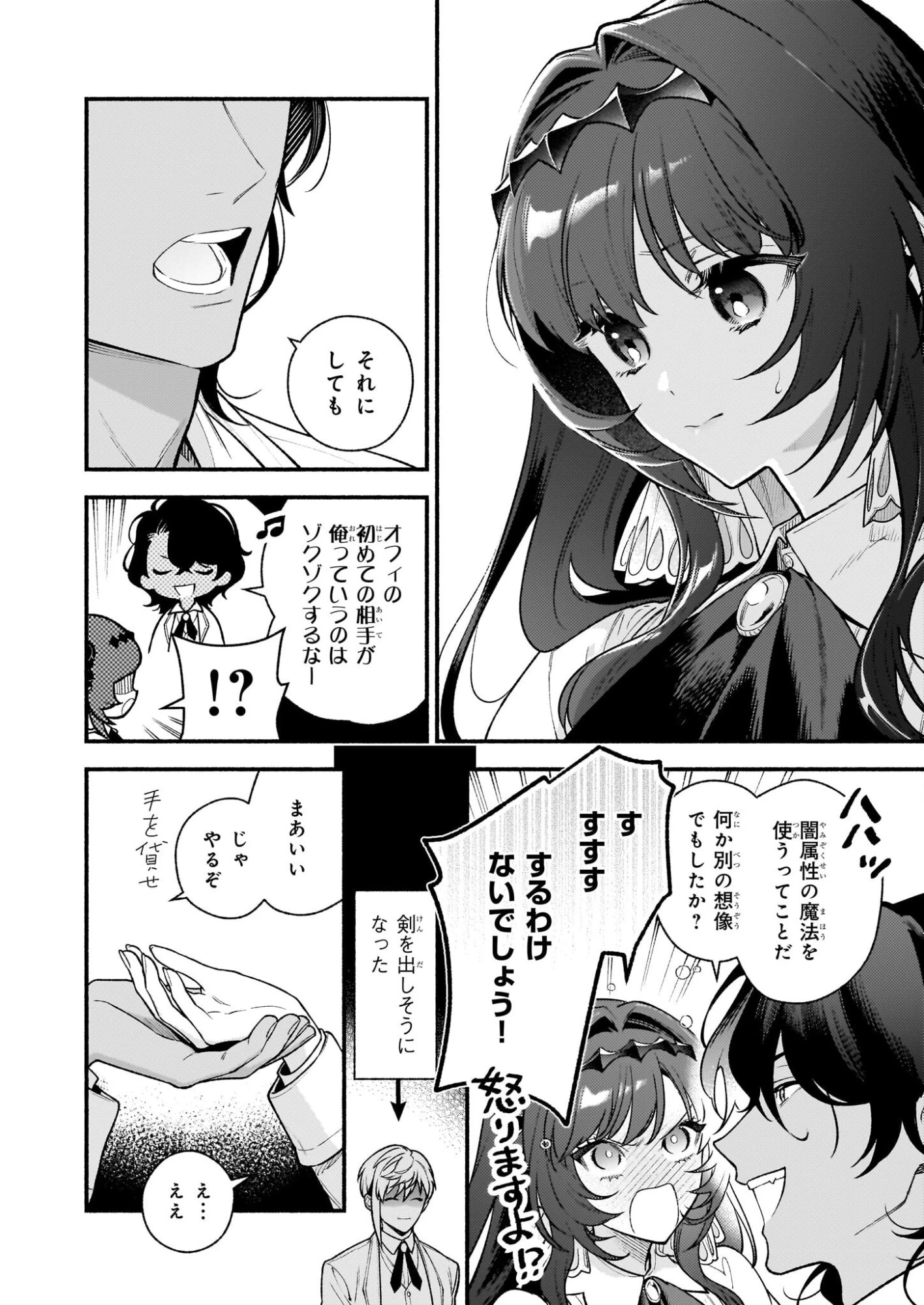 悪役令嬢ルートがないなんて、誰が言ったの？ 第30.2話 - 4