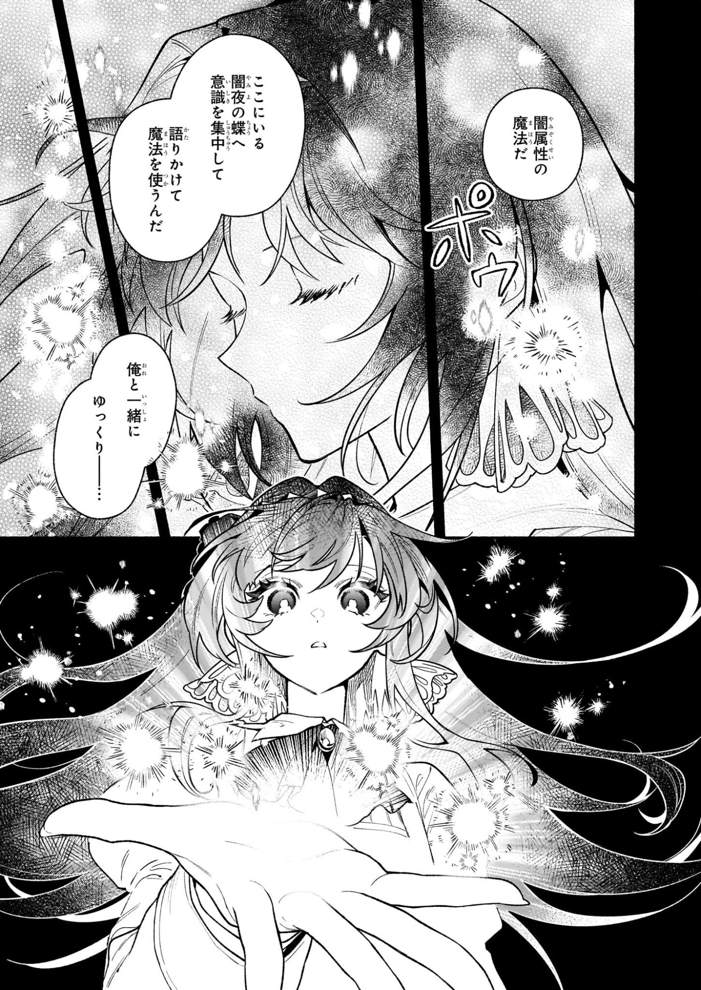 悪役令嬢ルートがないなんて、誰が言ったの？ 第30.2話 - 5