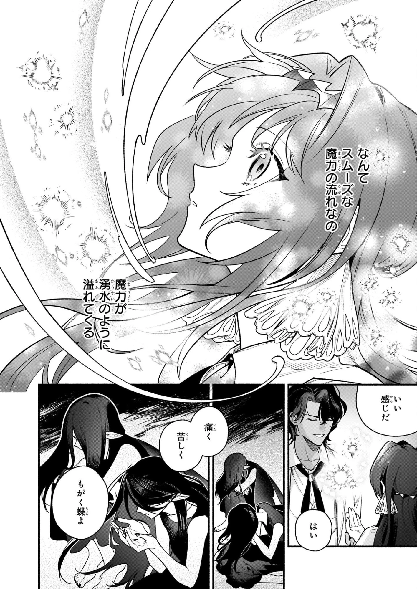 悪役令嬢ルートがないなんて、誰が言ったの？ 第30.2話 - 6