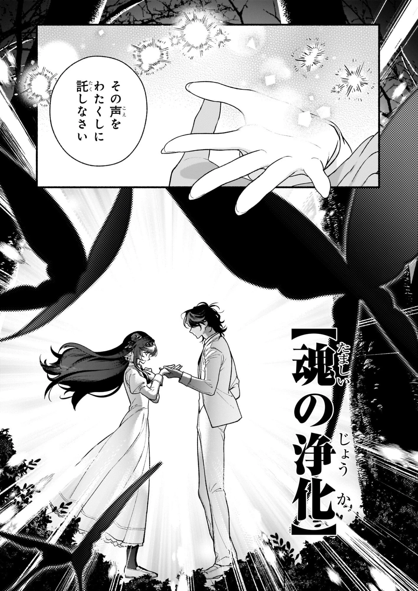 悪役令嬢ルートがないなんて、誰が言ったの？ 第30.2話 - 7