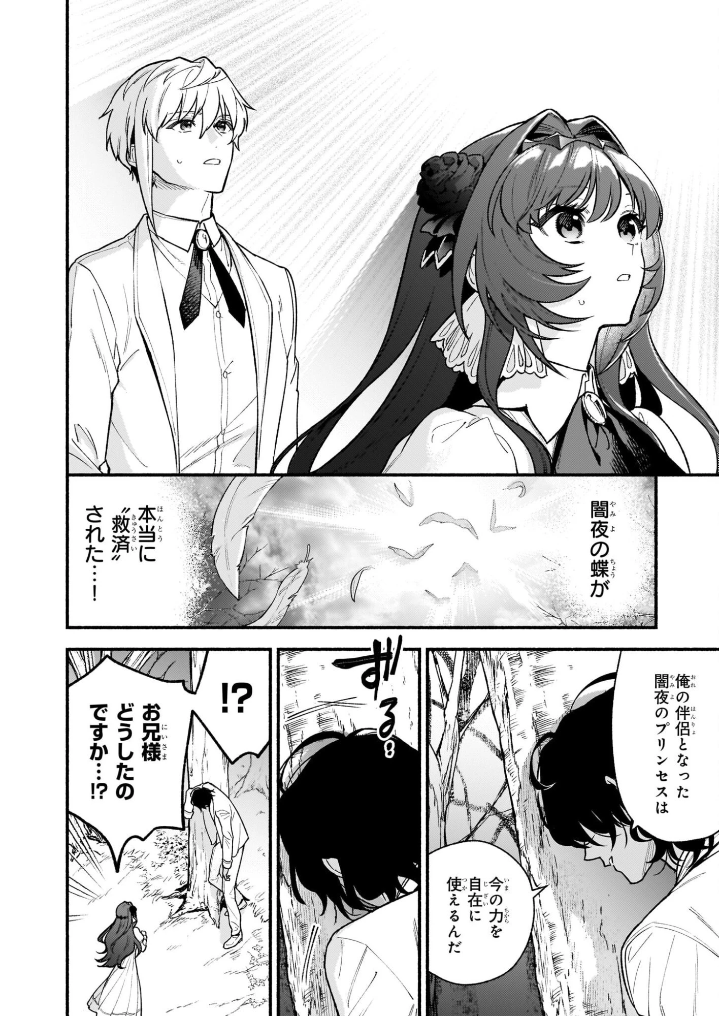 悪役令嬢ルートがないなんて、誰が言ったの？ 第30.2話 - 10