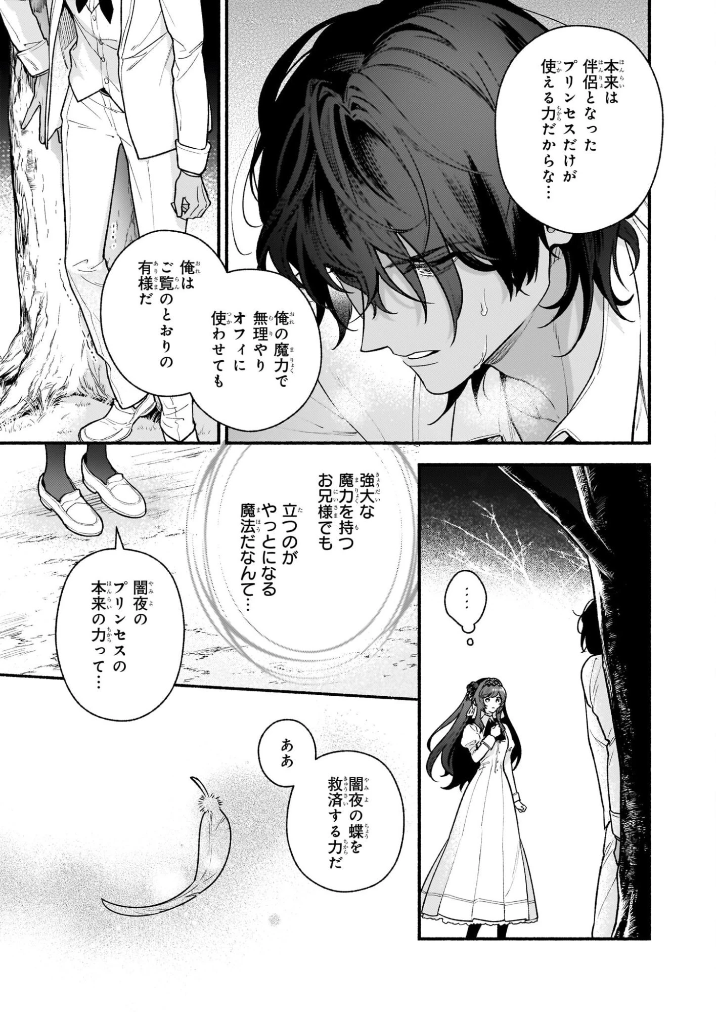 悪役令嬢ルートがないなんて、誰が言ったの？ 第30.2話 - 11