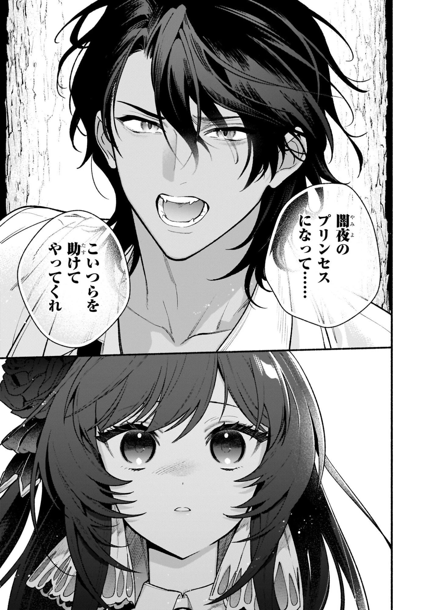 悪役令嬢ルートがないなんて、誰が言ったの？ 第30.2話 - 13