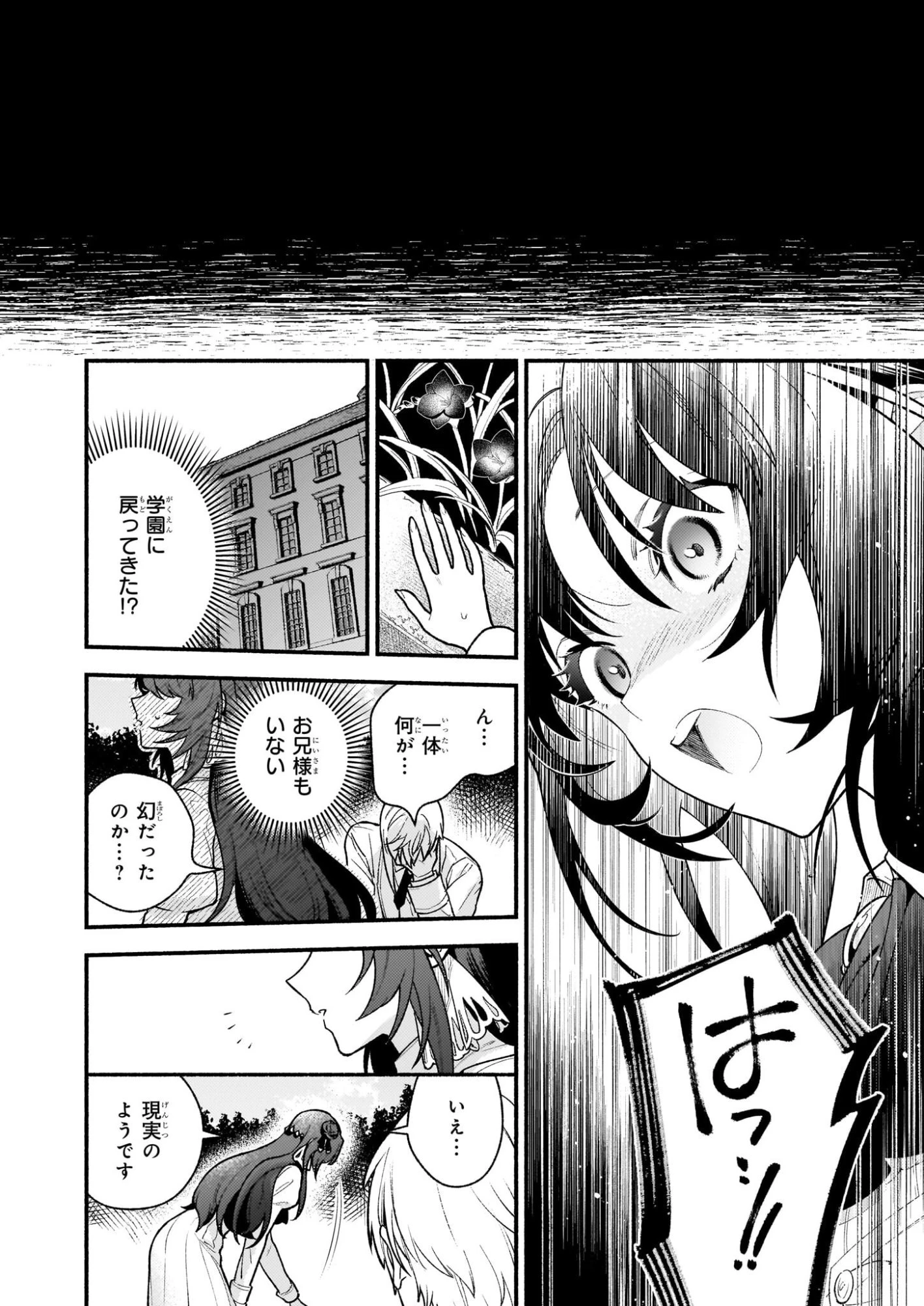 悪役令嬢ルートがないなんて、誰が言ったの？ 第30.2話 - 14