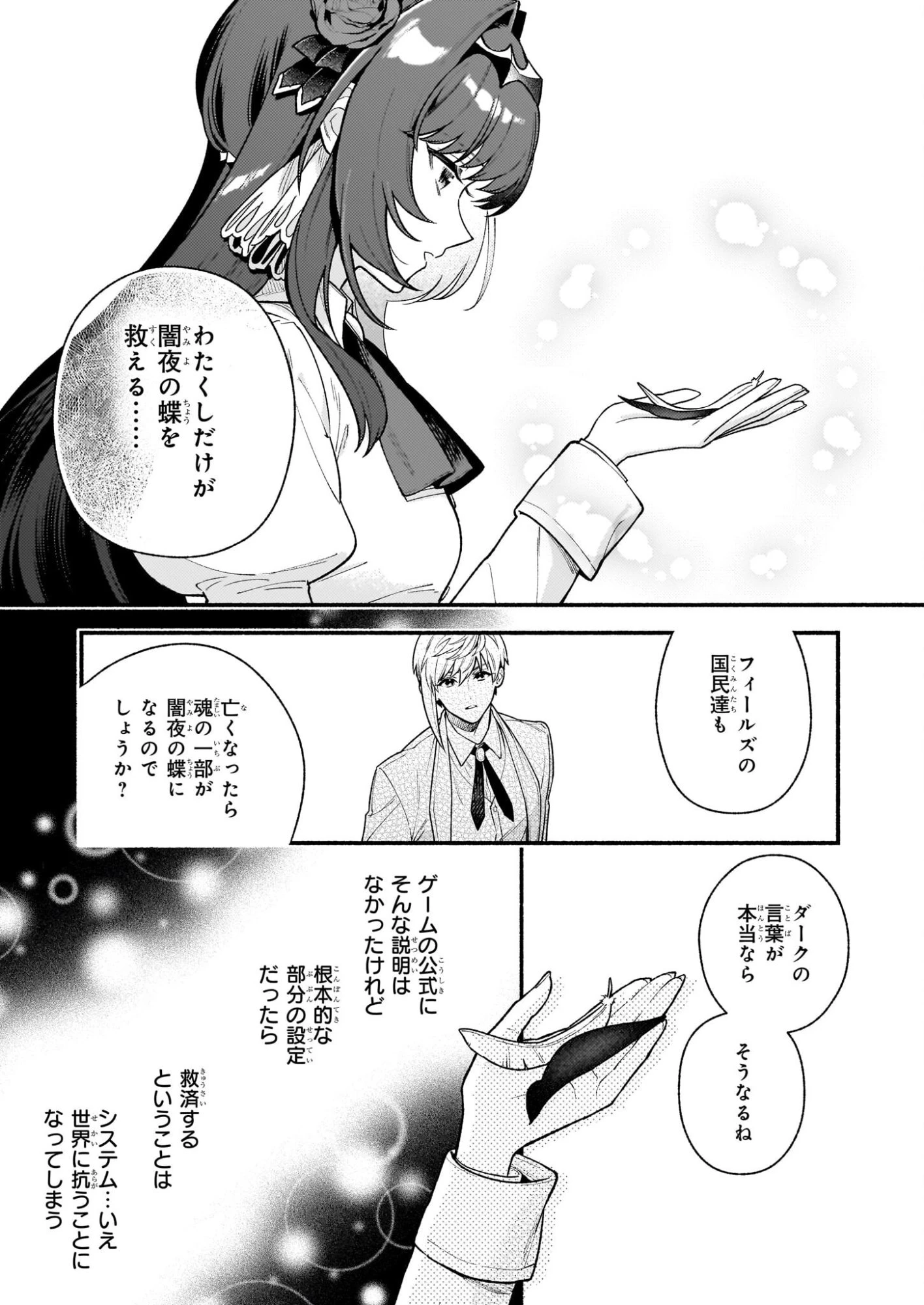 悪役令嬢ルートがないなんて、誰が言ったの？ 第30.2話 - 15