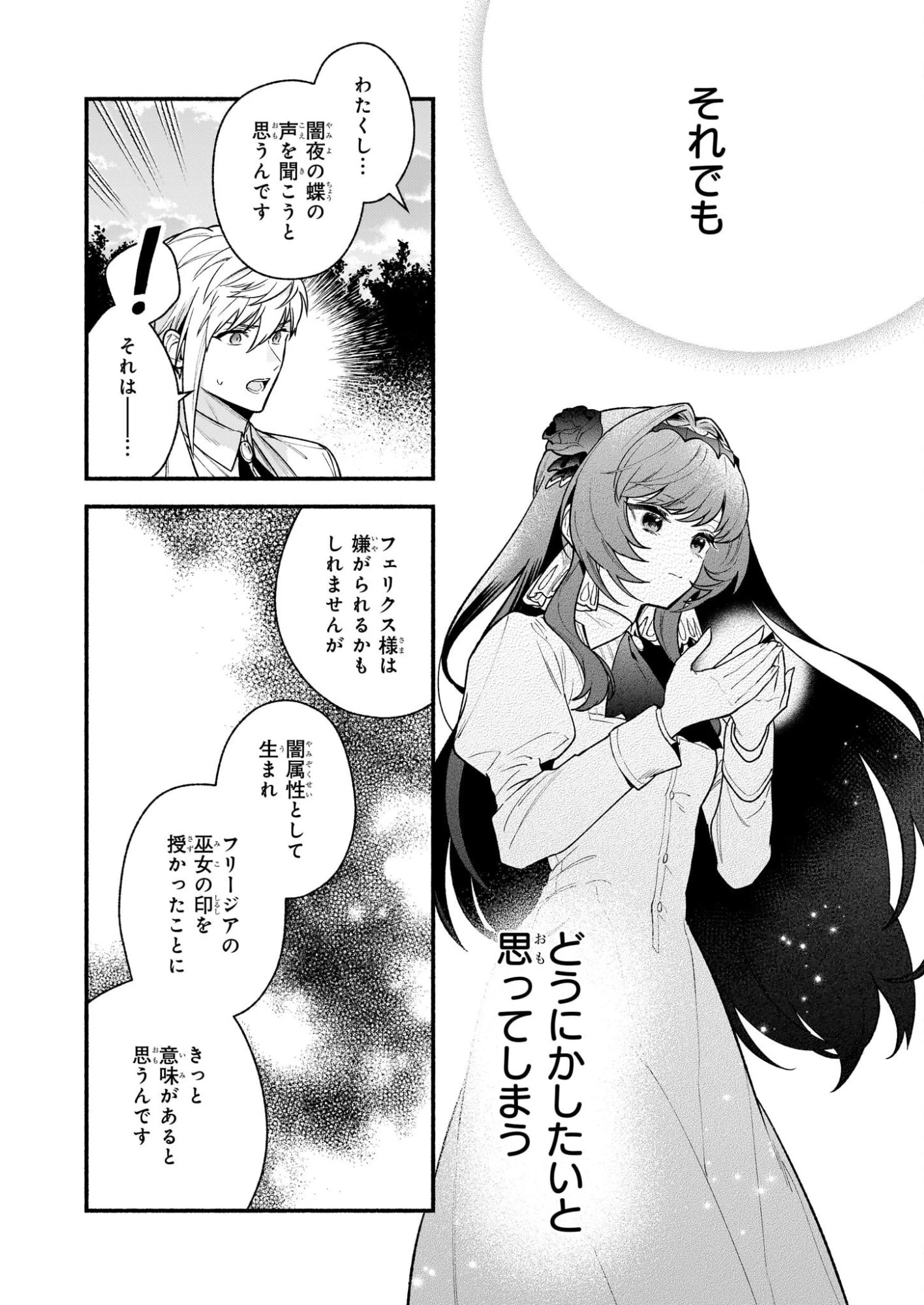 悪役令嬢ルートがないなんて、誰が言ったの？ 第30.2話 - 16