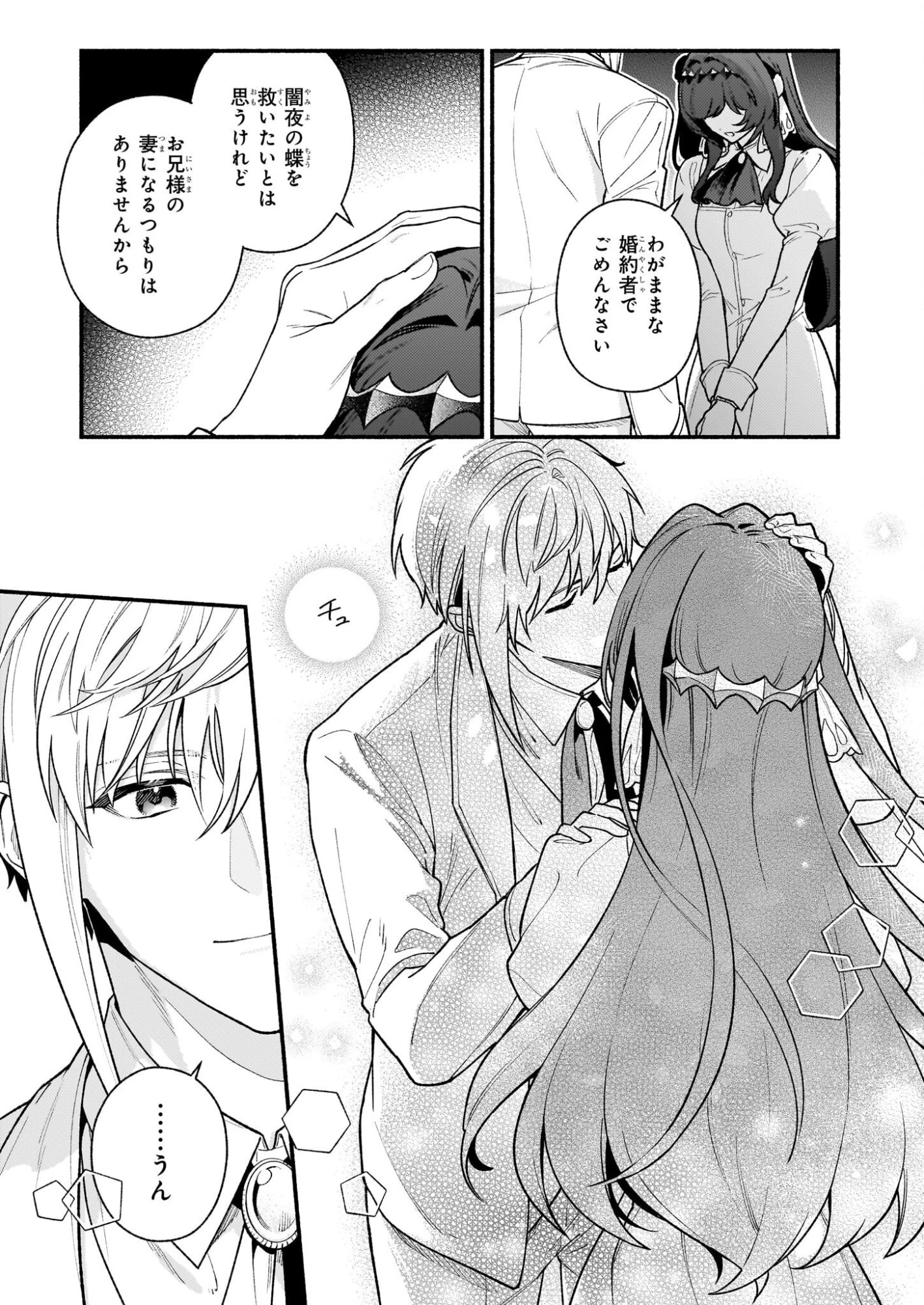 悪役令嬢ルートがないなんて、誰が言ったの？ 第30.2話 - 17