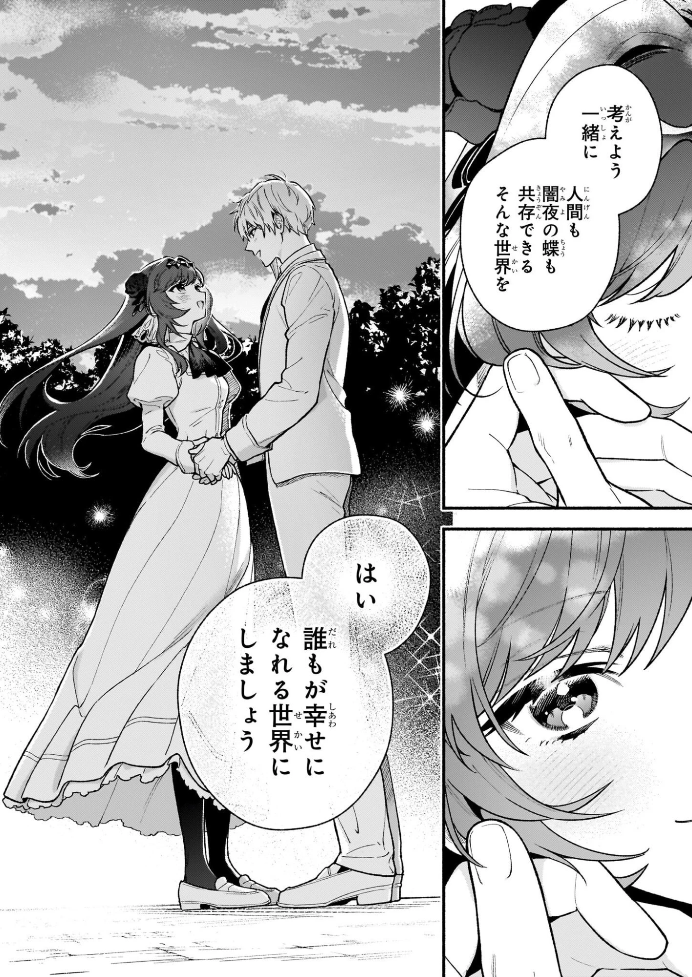 悪役令嬢ルートがないなんて、誰が言ったの？ 第30.2話 - 18