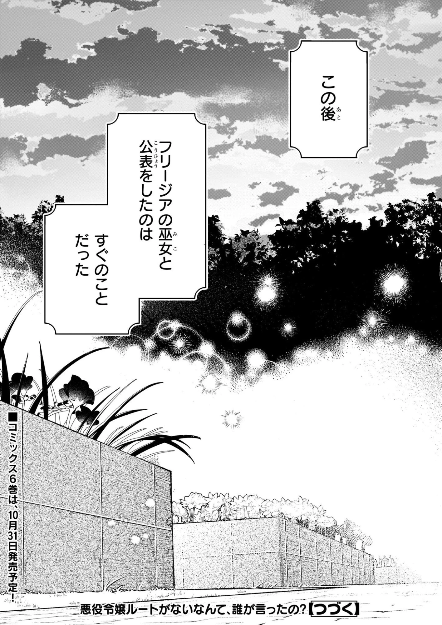 悪役令嬢ルートがないなんて、誰が言ったの？ 第30.2話 - 19