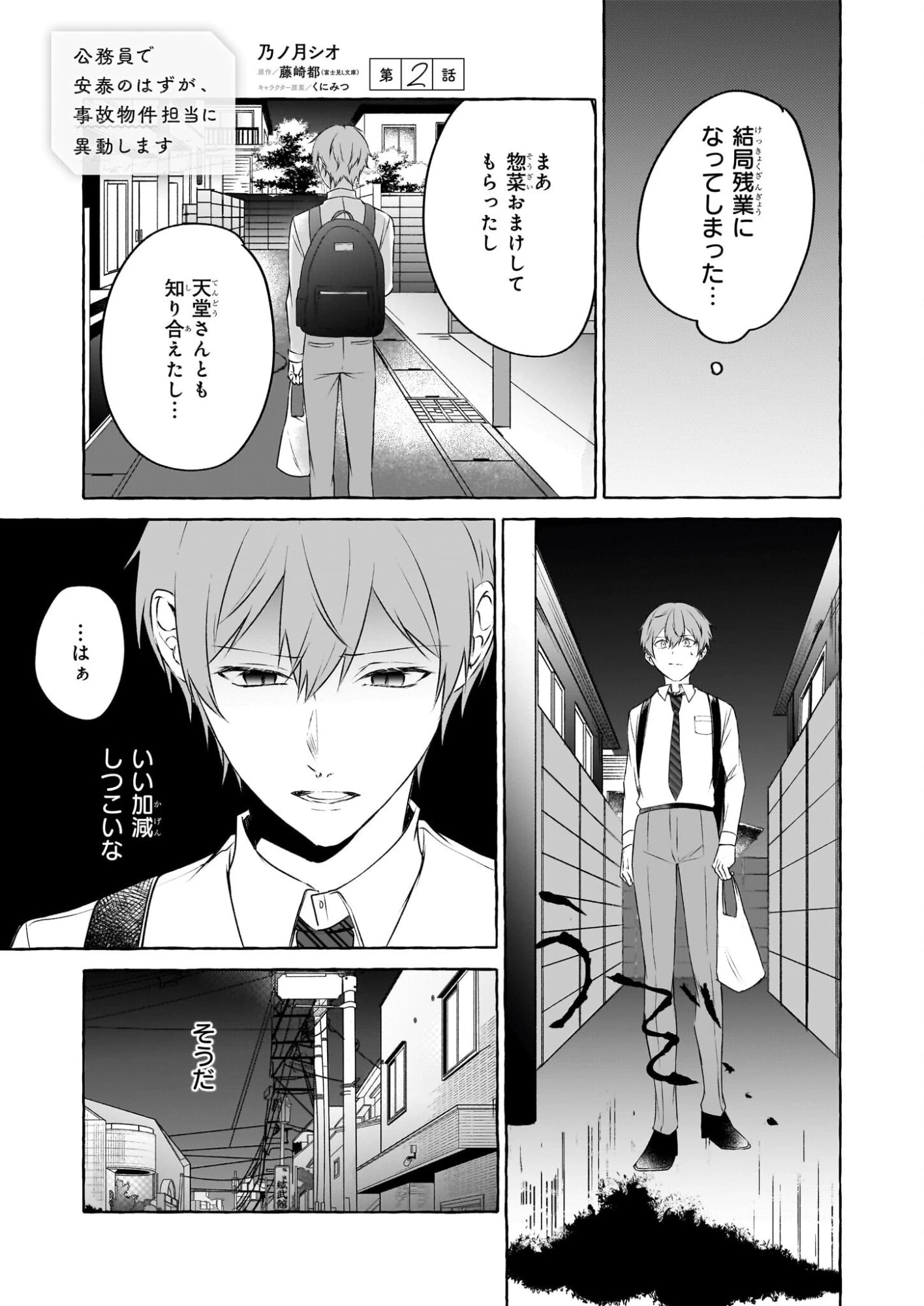 公務員で安泰のはずが、事故物件担当に異動します 第2話 - 1