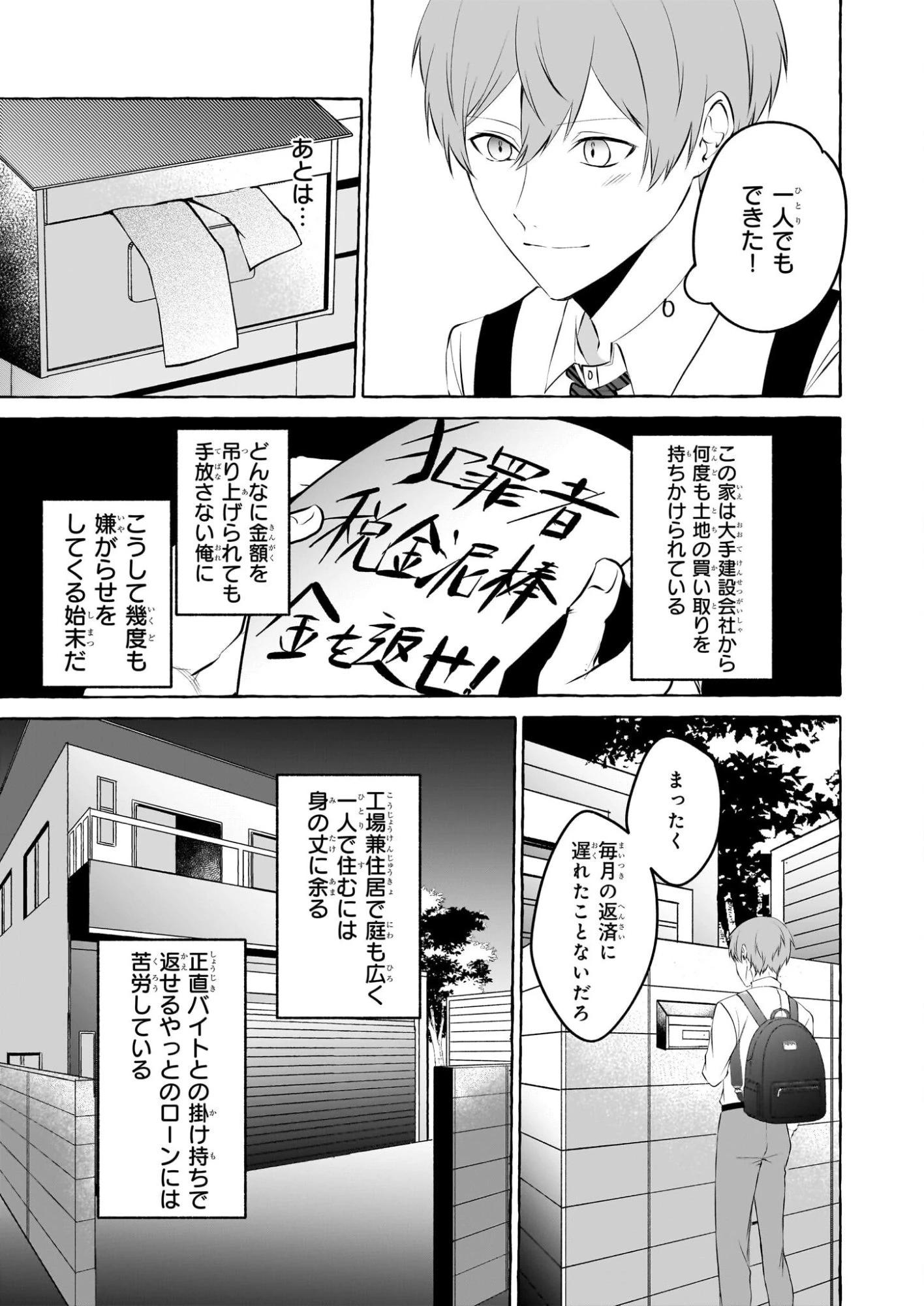 公務員で安泰のはずが、事故物件担当に異動します 第2話 - 3