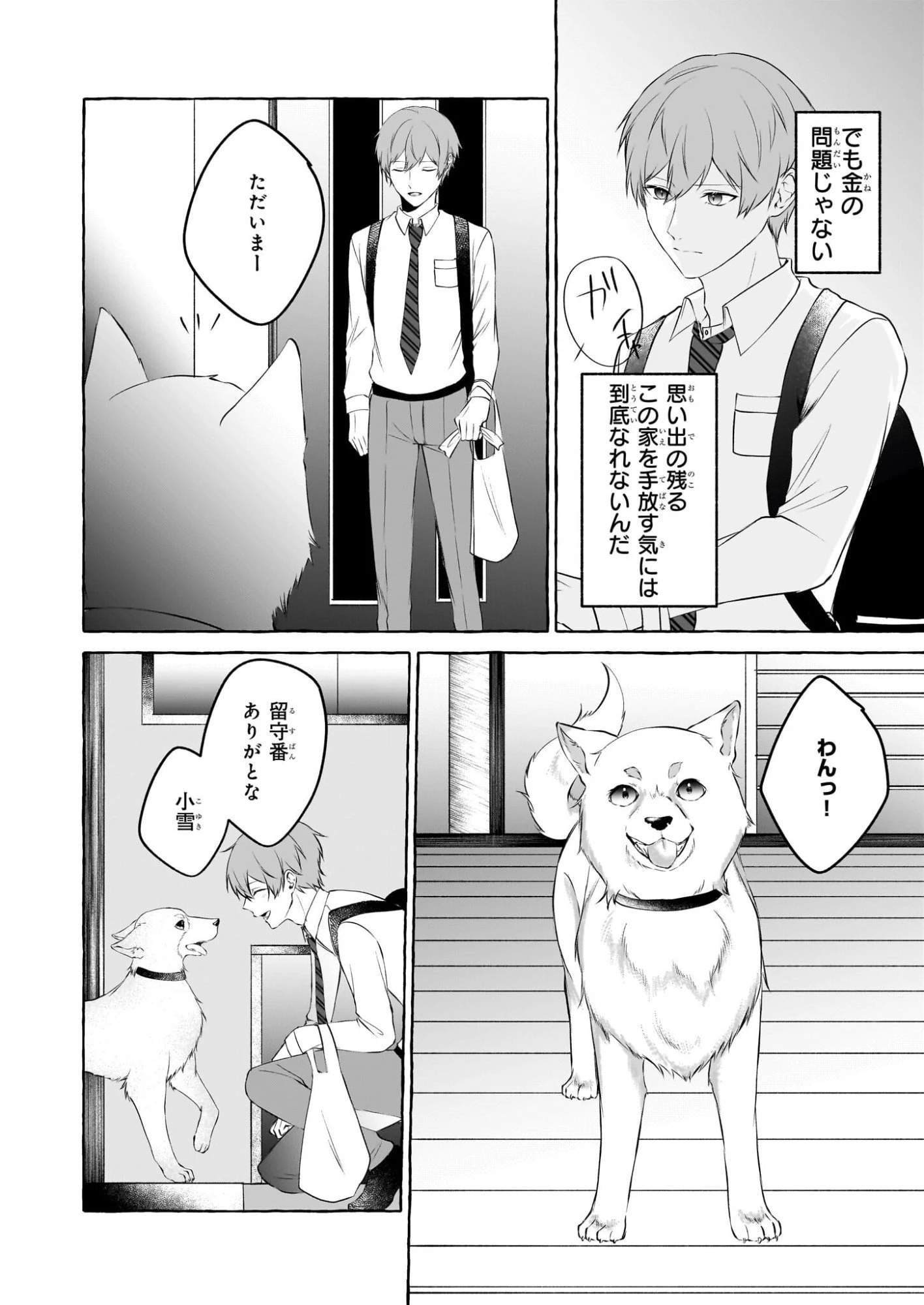 公務員で安泰のはずが、事故物件担当に異動します 第2話 - 4