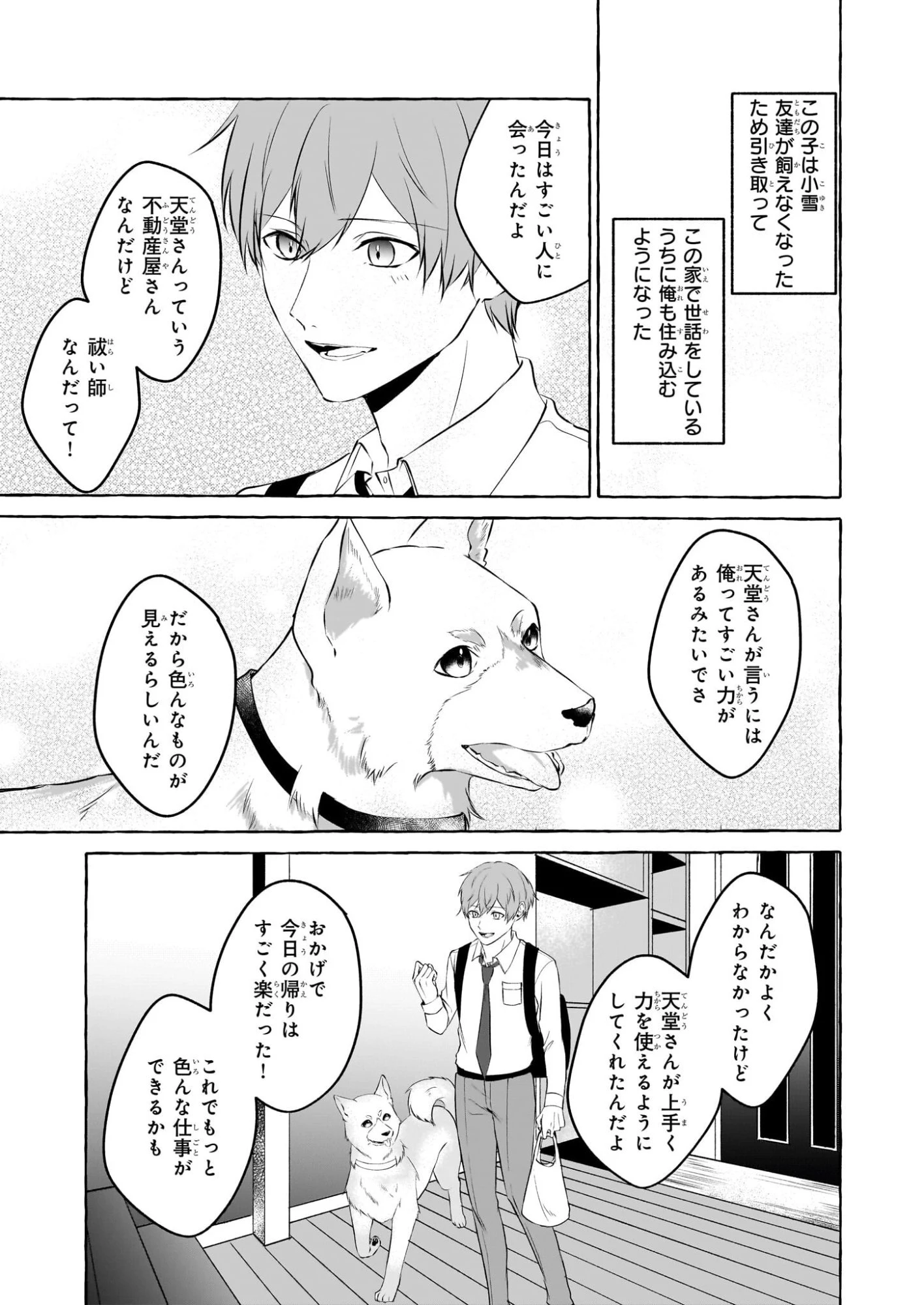 公務員で安泰のはずが、事故物件担当に異動します 第2話 - 5